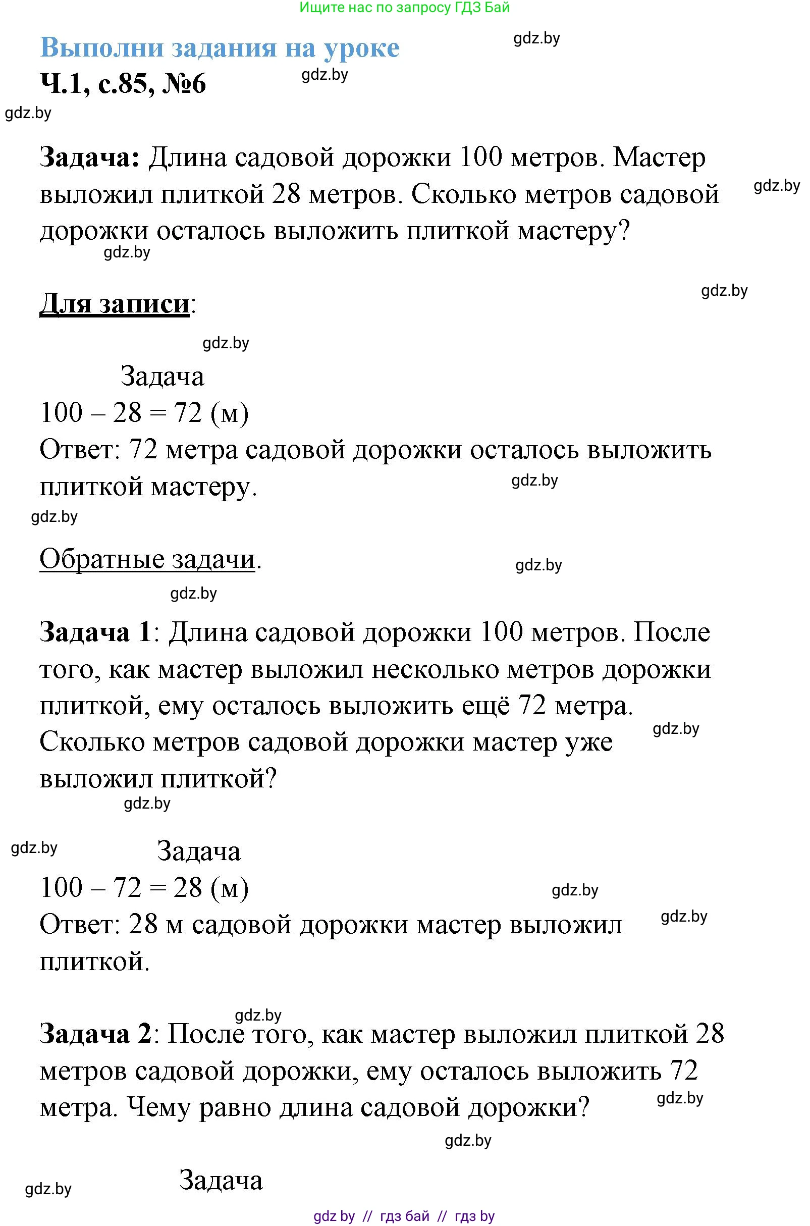 Математика, 3 класс Учебник, авторы: Муравьева Галина Леонидовна, Урбан Мария Анатольевна, издательство Академия образования, Минск, 2026, оранжевого цвета, страница 85, номер 6, Решение 1