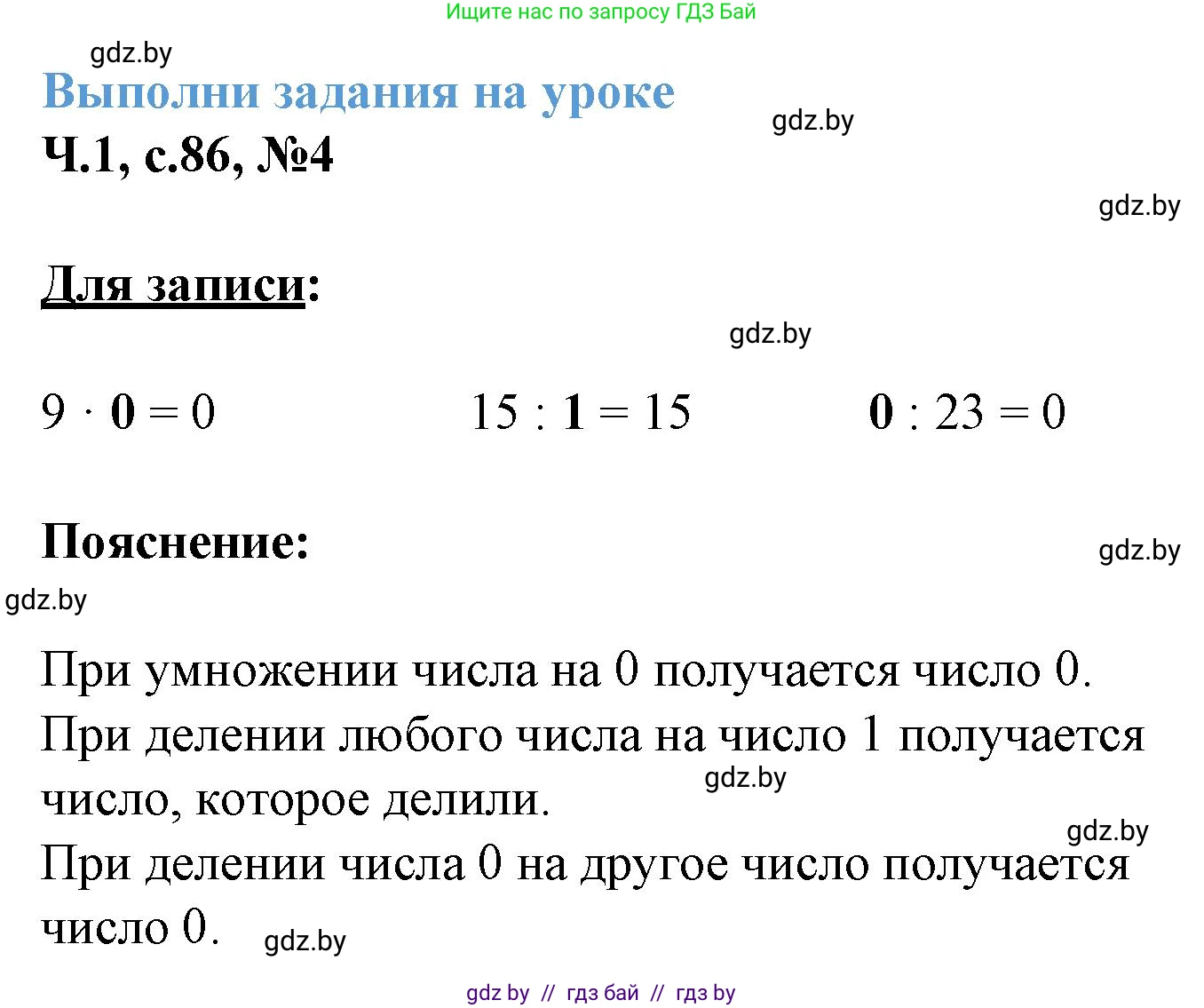 Математика, 3 класс Учебник, авторы: Муравьева Галина Леонидовна, Урбан Мария Анатольевна, издательство Академия образования, Минск, 2026, оранжевого цвета, страница 86, номер 4, Решение 1