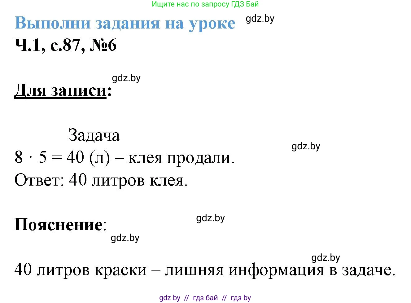 Математика, 3 класс Учебник, авторы: Муравьева Галина Леонидовна, Урбан Мария Анатольевна, издательство Академия образования, Минск, 2026, оранжевого цвета, страница 87, номер 6, Решение 1