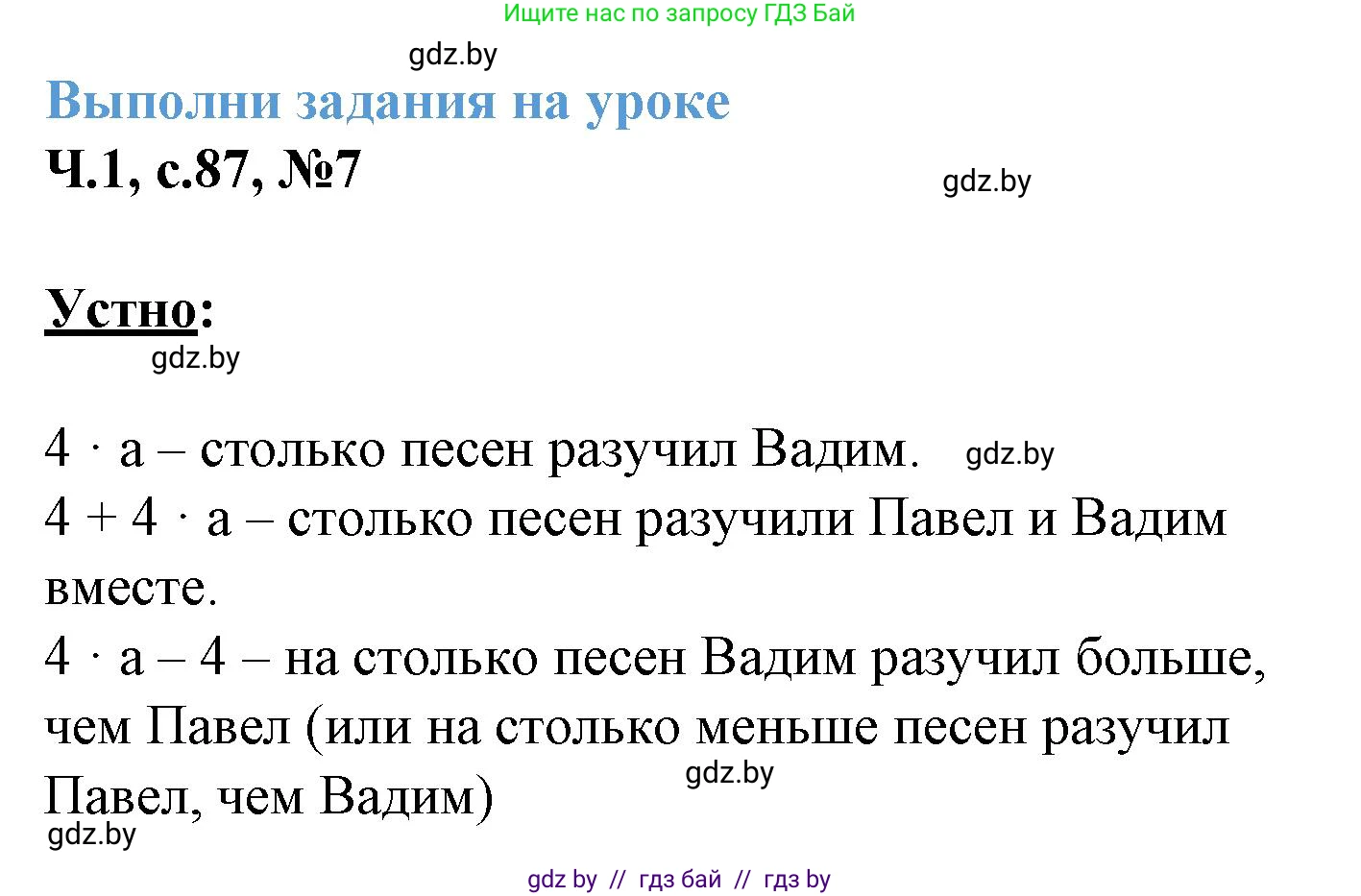 Математика, 3 класс Учебник, авторы: Муравьева Галина Леонидовна, Урбан Мария Анатольевна, издательство Академия образования, Минск, 2026, оранжевого цвета, страница 87, номер 7, Решение 1
