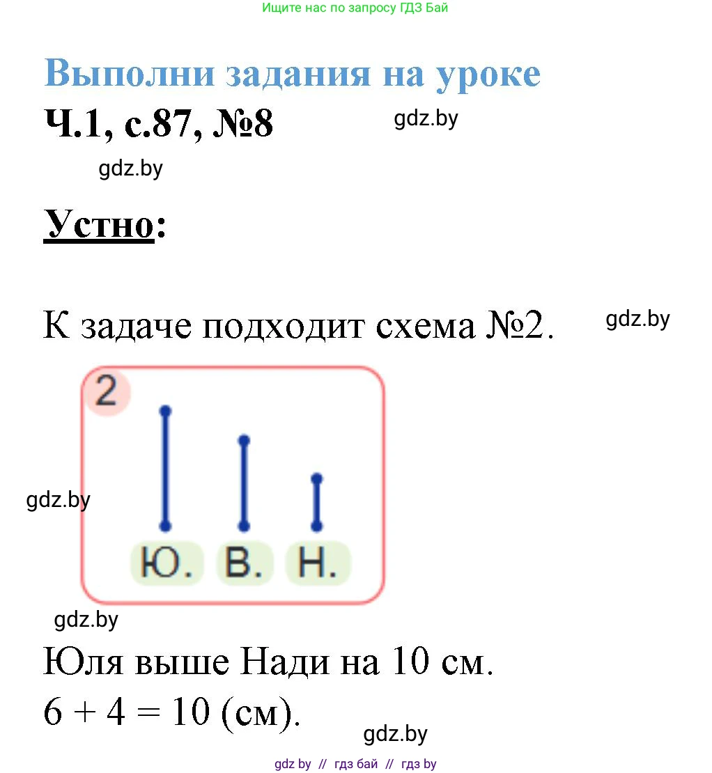 Математика, 3 класс Учебник, авторы: Муравьева Галина Леонидовна, Урбан Мария Анатольевна, издательство Академия образования, Минск, 2026, оранжевого цвета, страница 87, номер 8, Решение 1