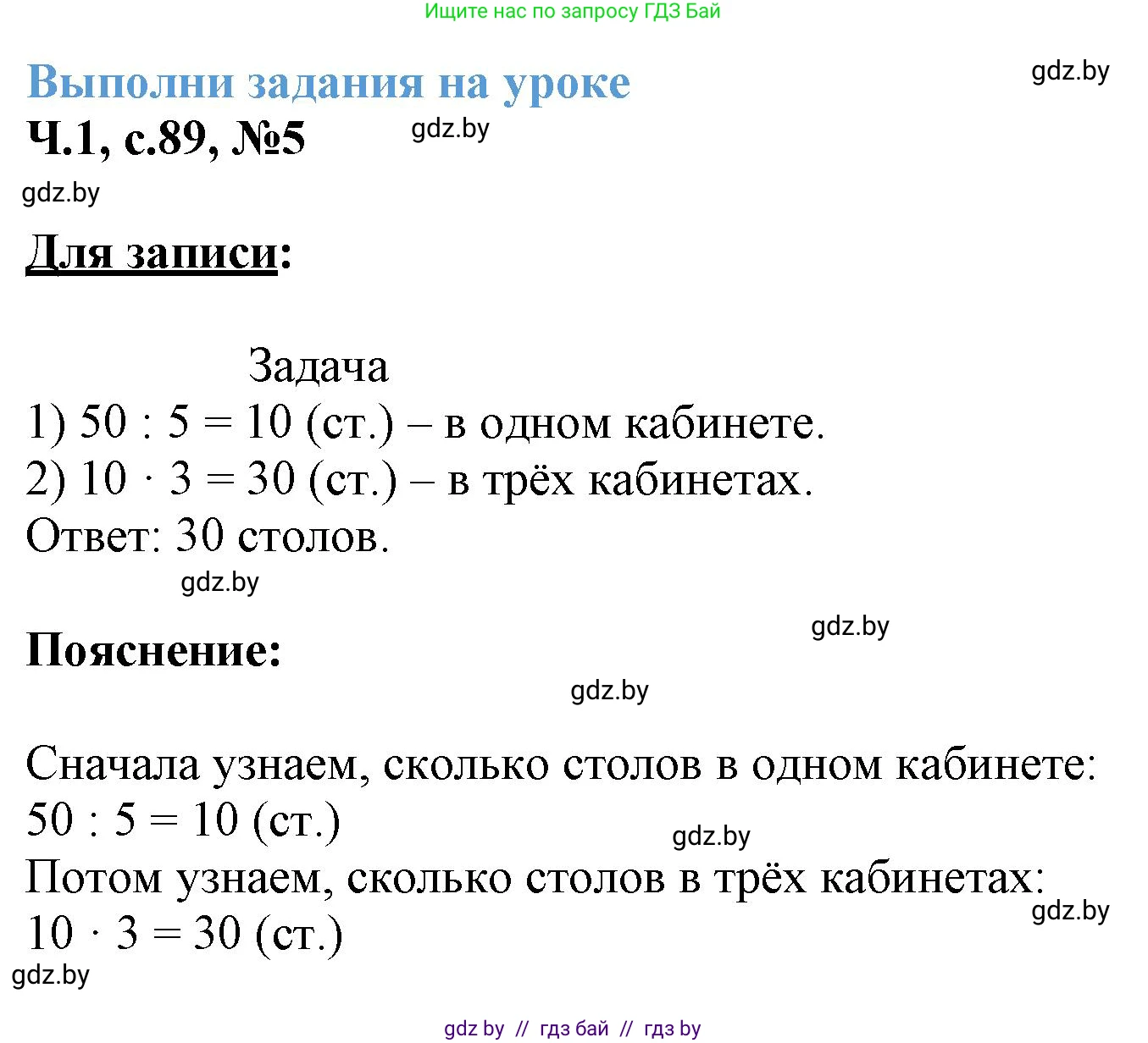 Математика, 3 класс Учебник, авторы: Муравьева Галина Леонидовна, Урбан Мария Анатольевна, издательство Академия образования, Минск, 2026, оранжевого цвета, страница 89, номер 5, Решение 1