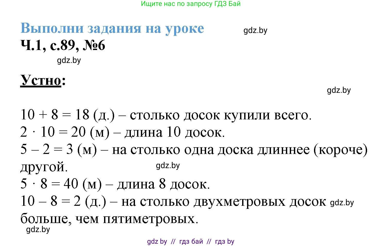Математика, 3 класс Учебник, авторы: Муравьева Галина Леонидовна, Урбан Мария Анатольевна, издательство Академия образования, Минск, 2026, оранжевого цвета, страница 89, номер 6, Решение 1