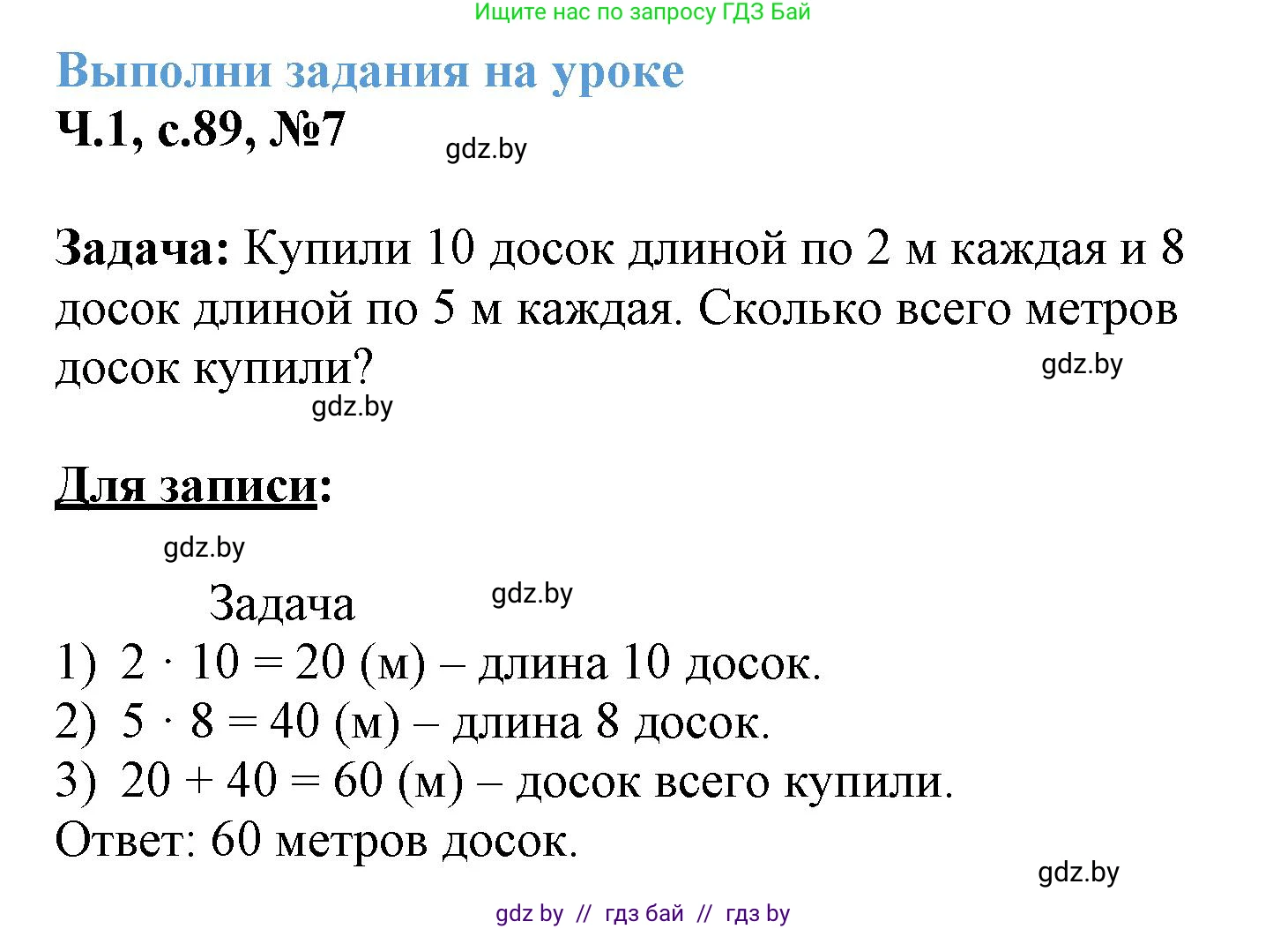 Математика, 3 класс Учебник, авторы: Муравьева Галина Леонидовна, Урбан Мария Анатольевна, издательство Академия образования, Минск, 2026, оранжевого цвета, страница 89, номер 7, Решение 1