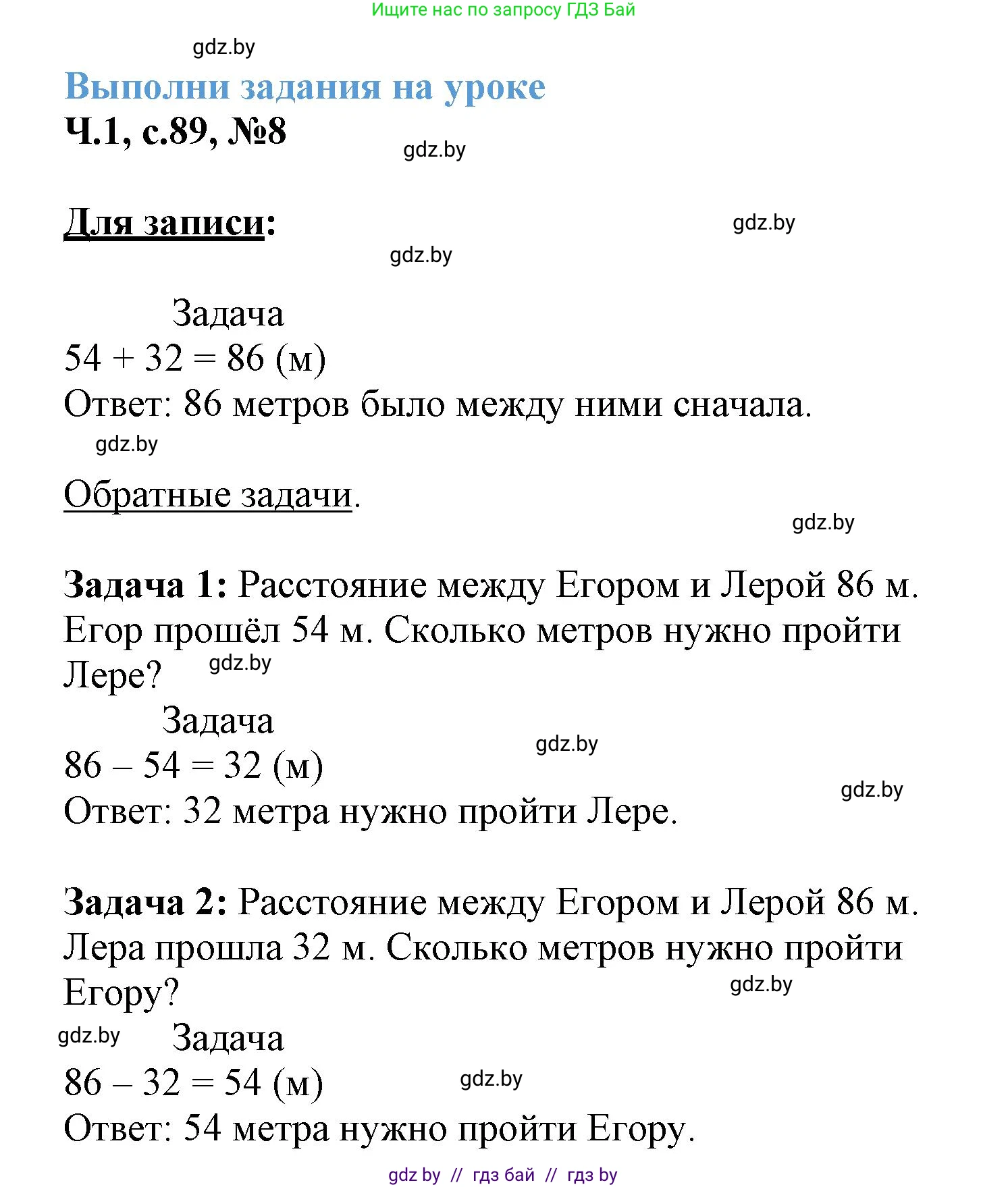 Математика, 3 класс Учебник, авторы: Муравьева Галина Леонидовна, Урбан Мария Анатольевна, издательство Академия образования, Минск, 2026, оранжевого цвета, страница 89, номер 8, Решение 1