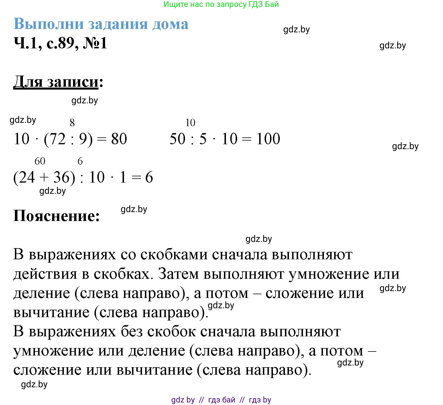 Математика, 3 класс Учебник, авторы: Муравьева Галина Леонидовна, Урбан Мария Анатольевна, издательство Академия образования, Минск, 2026, оранжевого цвета, страница 89, номер 1, Решение 1