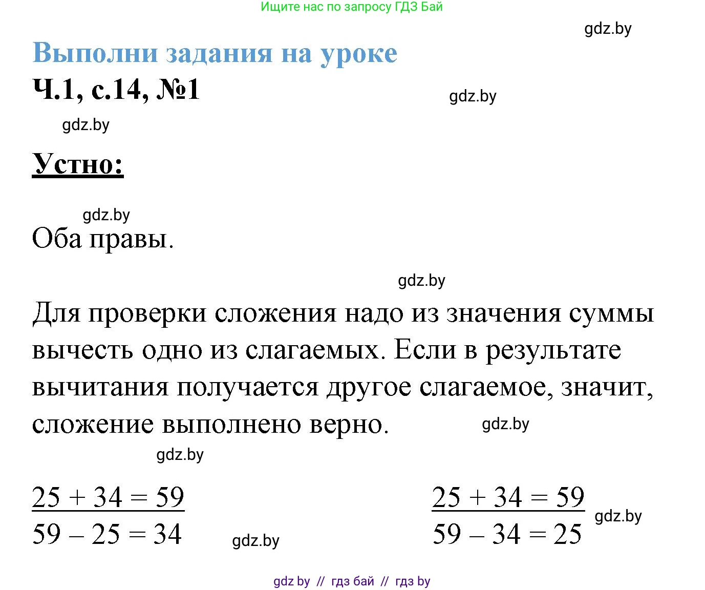 Математика, 3 класс Учебник, авторы: Муравьева Галина Леонидовна, Урбан Мария Анатольевна, издательство Академия образования, Минск, 2026, оранжевого цвета, страница 14, номер 1, Решение 1