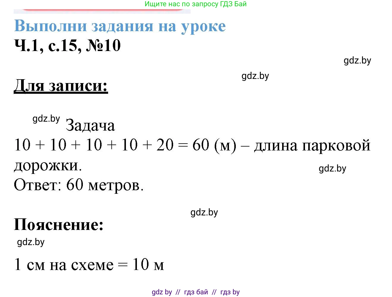 Математика, 3 класс Учебник, авторы: Муравьева Галина Леонидовна, Урбан Мария Анатольевна, издательство Академия образования, Минск, 2026, оранжевого цвета, страница 15, номер 10, Решение 1