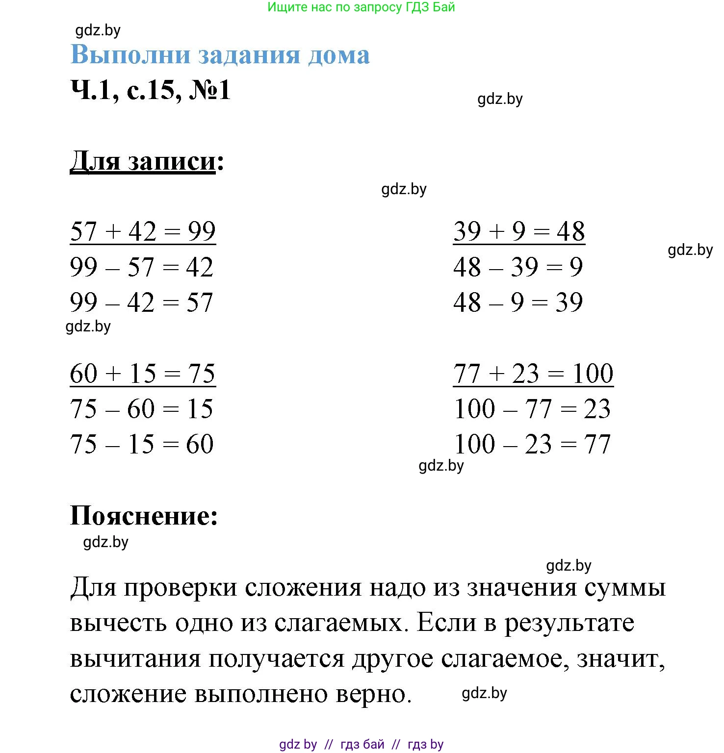 Математика, 3 класс Учебник, авторы: Муравьева Галина Леонидовна, Урбан Мария Анатольевна, издательство Академия образования, Минск, 2026, оранжевого цвета, страница 15, номер 1, Решение 1