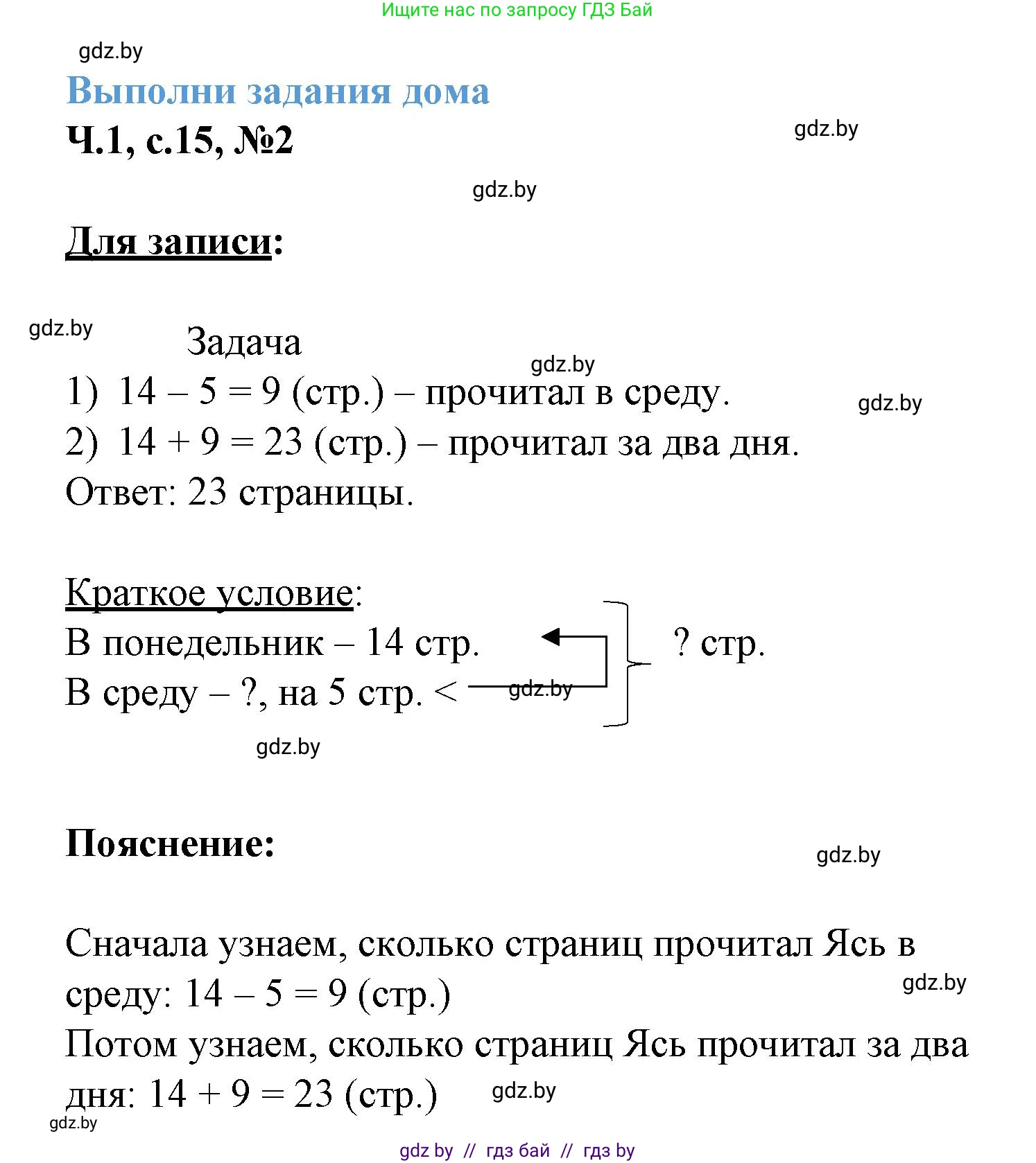 Математика, 3 класс Учебник, авторы: Муравьева Галина Леонидовна, Урбан Мария Анатольевна, издательство Академия образования, Минск, 2026, оранжевого цвета, страница 15, номер 2, Решение 1