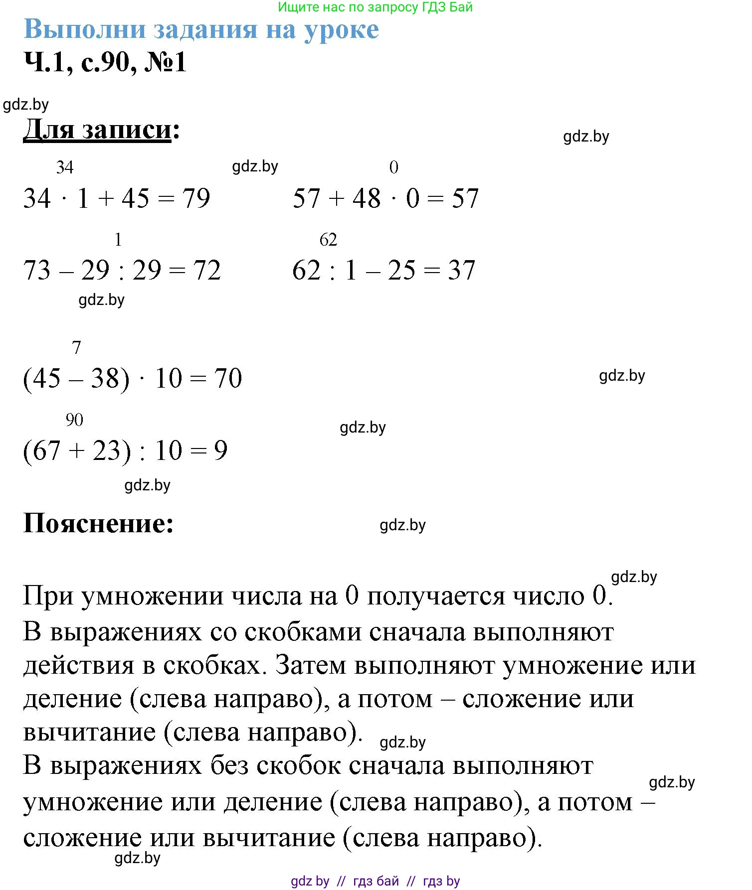 Математика, 3 класс Учебник, авторы: Муравьева Галина Леонидовна, Урбан Мария Анатольевна, издательство Академия образования, Минск, 2026, оранжевого цвета, страница 90, номер 1, Решение 1