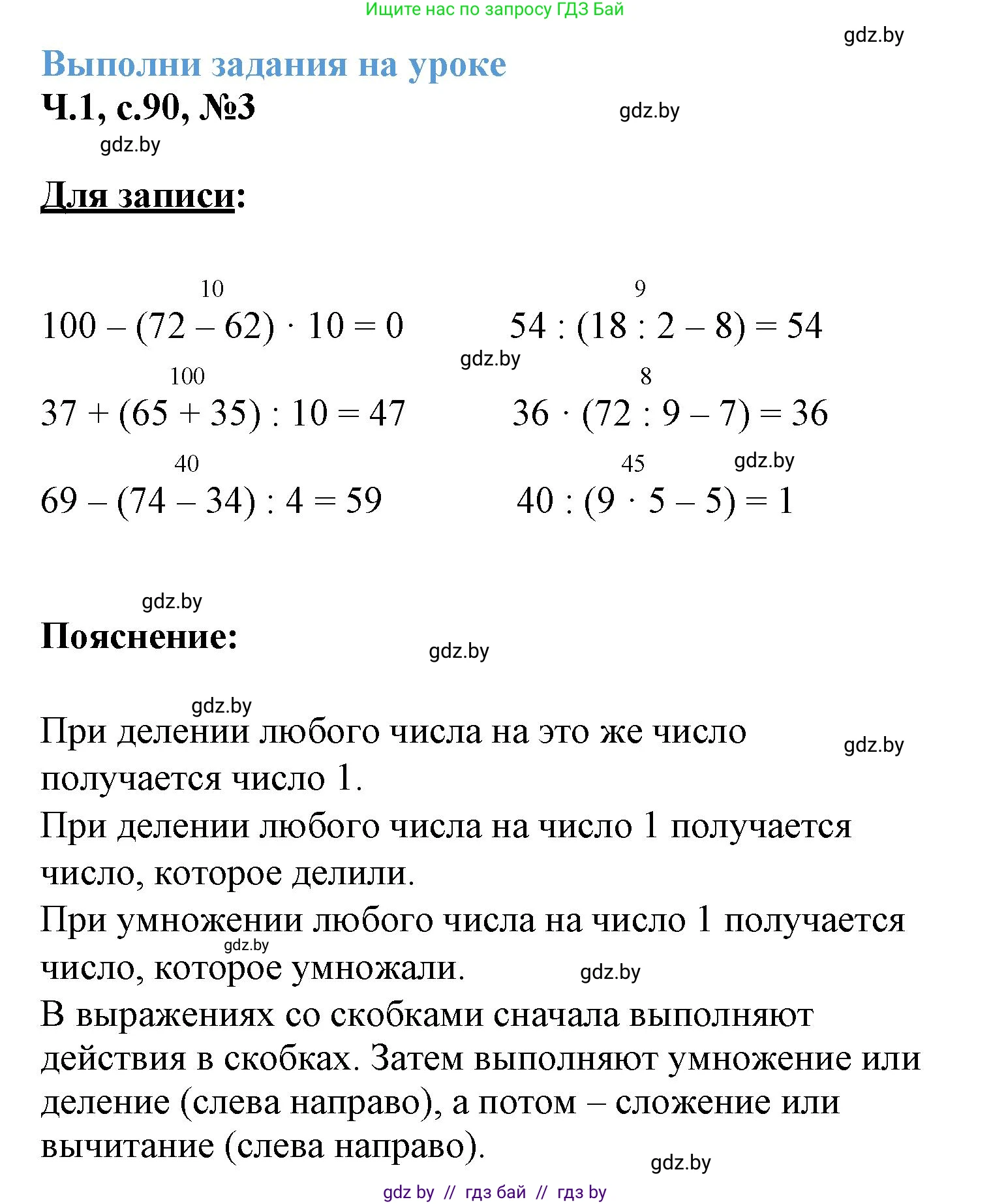 Математика, 3 класс Учебник, авторы: Муравьева Галина Леонидовна, Урбан Мария Анатольевна, издательство Академия образования, Минск, 2026, оранжевого цвета, страница 90, номер 3, Решение 1