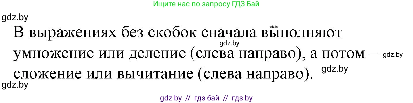 Математика, 3 класс Учебник, авторы: Муравьева Галина Леонидовна, Урбан Мария Анатольевна, издательство Академия образования, Минск, 2026, оранжевого цвета, страница 90, номер 3, Решение 1 (продолжение 2)