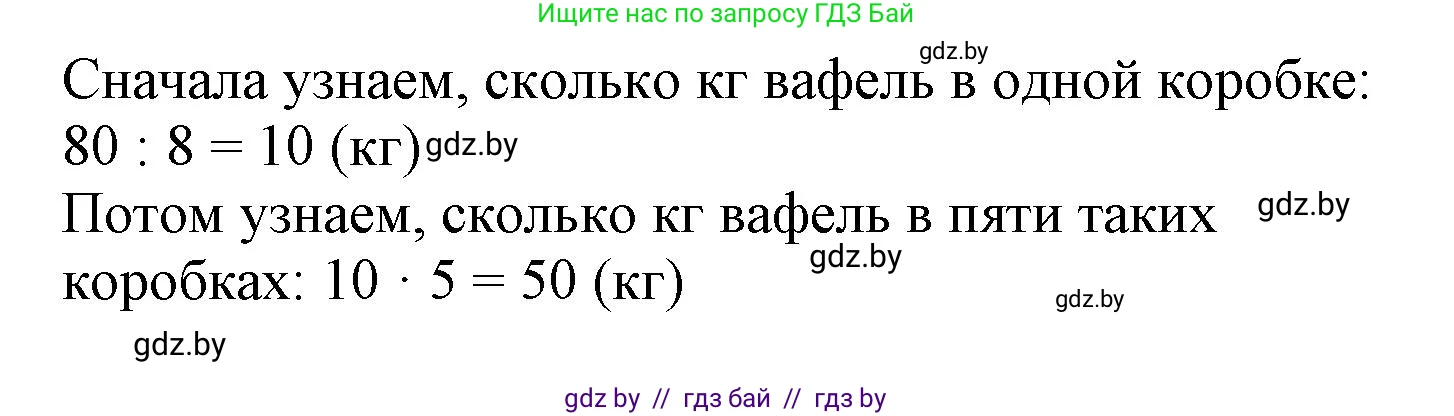 Математика, 3 класс Учебник, авторы: Муравьева Галина Леонидовна, Урбан Мария Анатольевна, издательство Академия образования, Минск, 2026, оранжевого цвета, страница 90, номер 6, Решение 1 (продолжение 2)