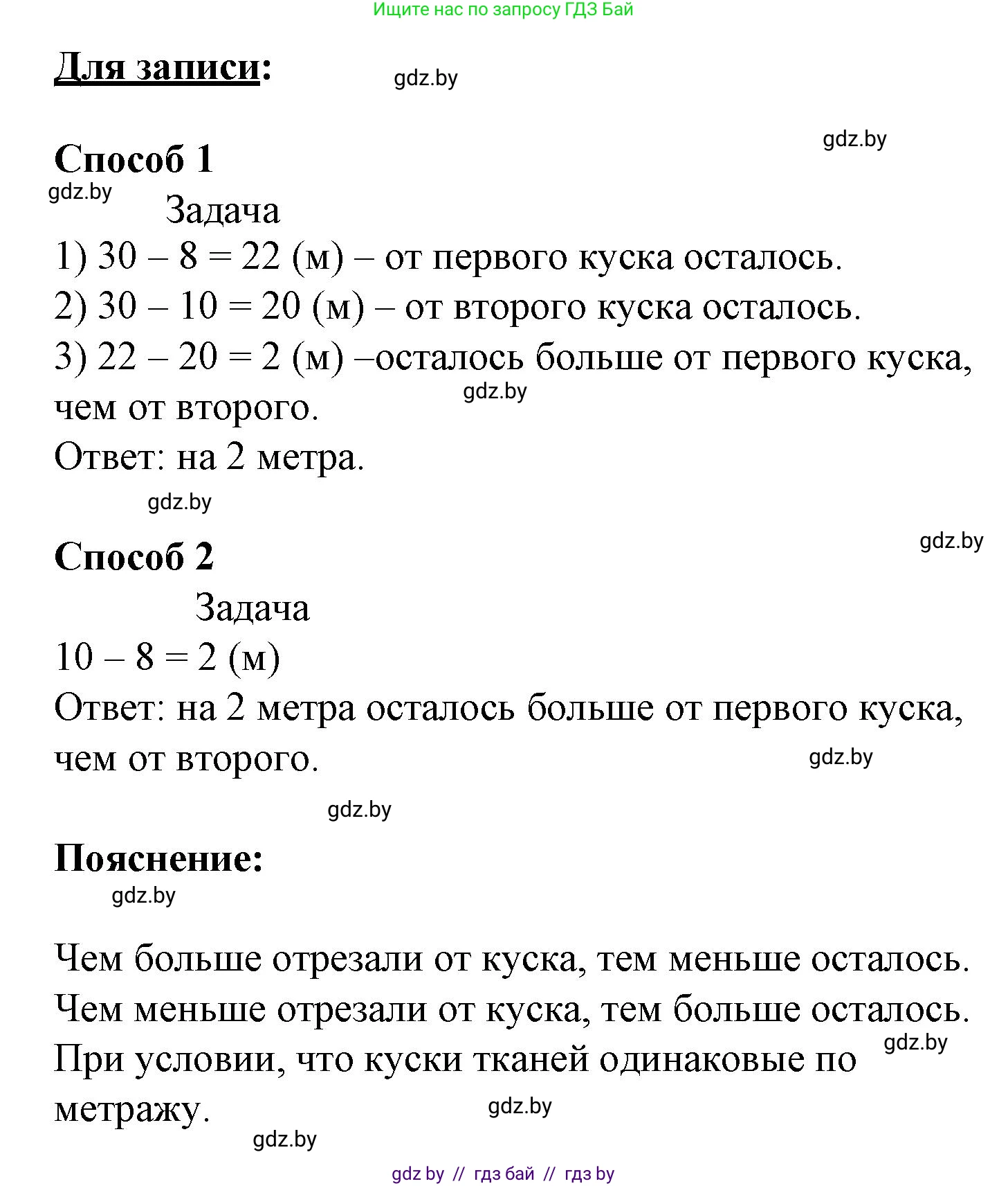 Математика, 3 класс Учебник, авторы: Муравьева Галина Леонидовна, Урбан Мария Анатольевна, издательство Академия образования, Минск, 2026, оранжевого цвета, страница 91, номер 8, Решение 1 (продолжение 2)