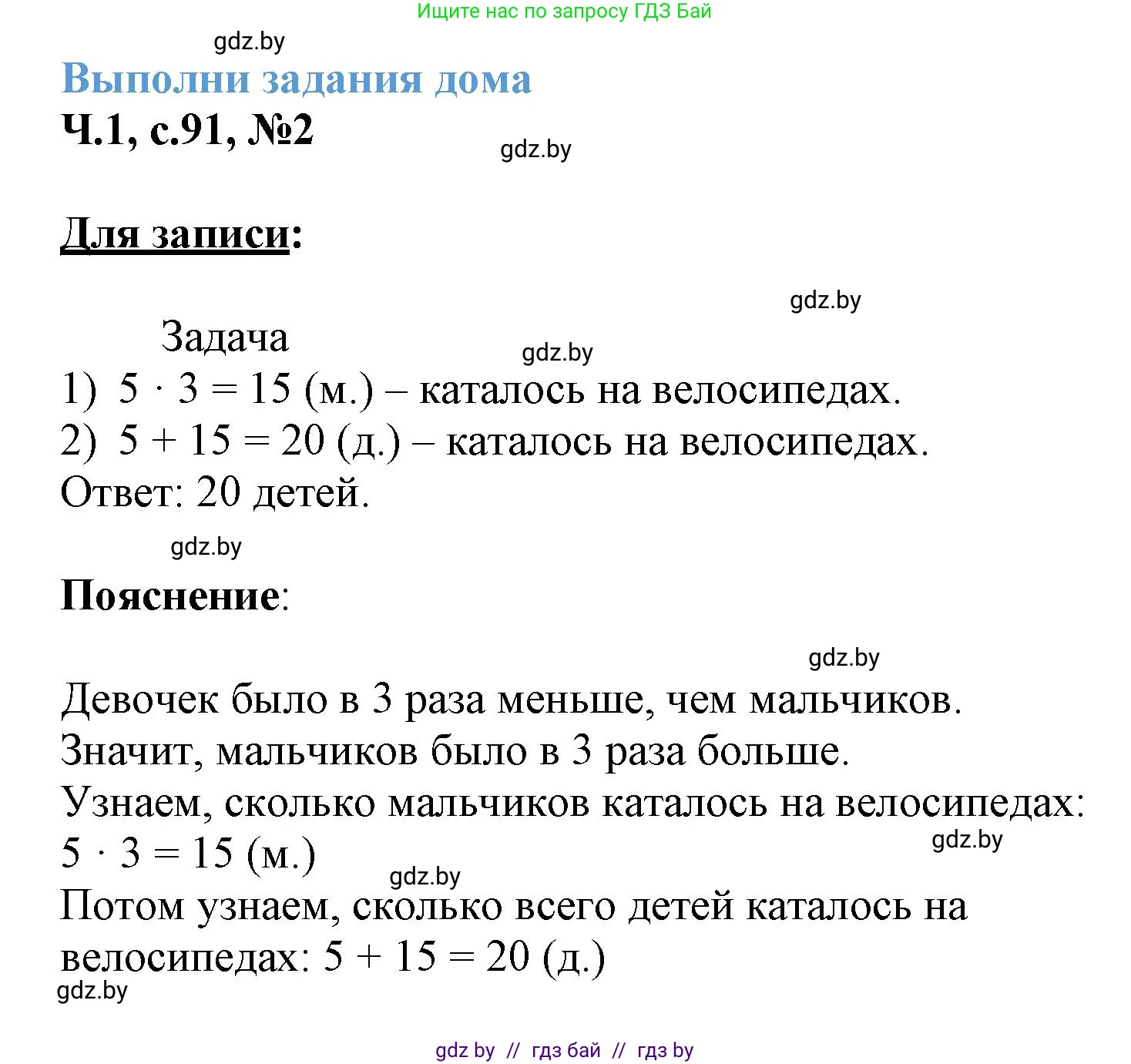 Математика, 3 класс Учебник, авторы: Муравьева Галина Леонидовна, Урбан Мария Анатольевна, издательство Академия образования, Минск, 2026, оранжевого цвета, страница 91, номер 2, Решение 1