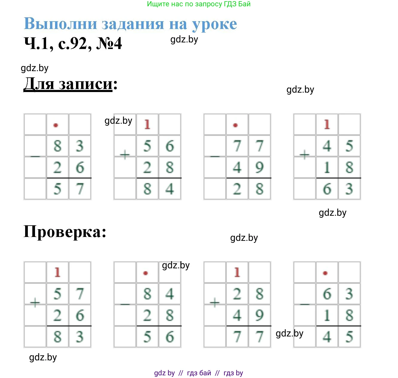 Математика, 3 класс Учебник, авторы: Муравьева Галина Леонидовна, Урбан Мария Анатольевна, издательство Академия образования, Минск, 2026, оранжевого цвета, страница 92, номер 4, Решение 1