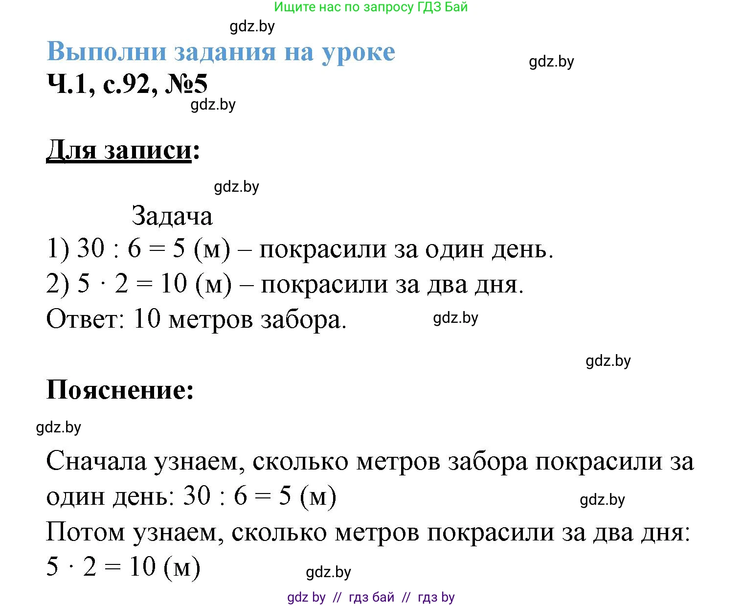 Математика, 3 класс Учебник, авторы: Муравьева Галина Леонидовна, Урбан Мария Анатольевна, издательство Академия образования, Минск, 2026, оранжевого цвета, страница 92, номер 5, Решение 1