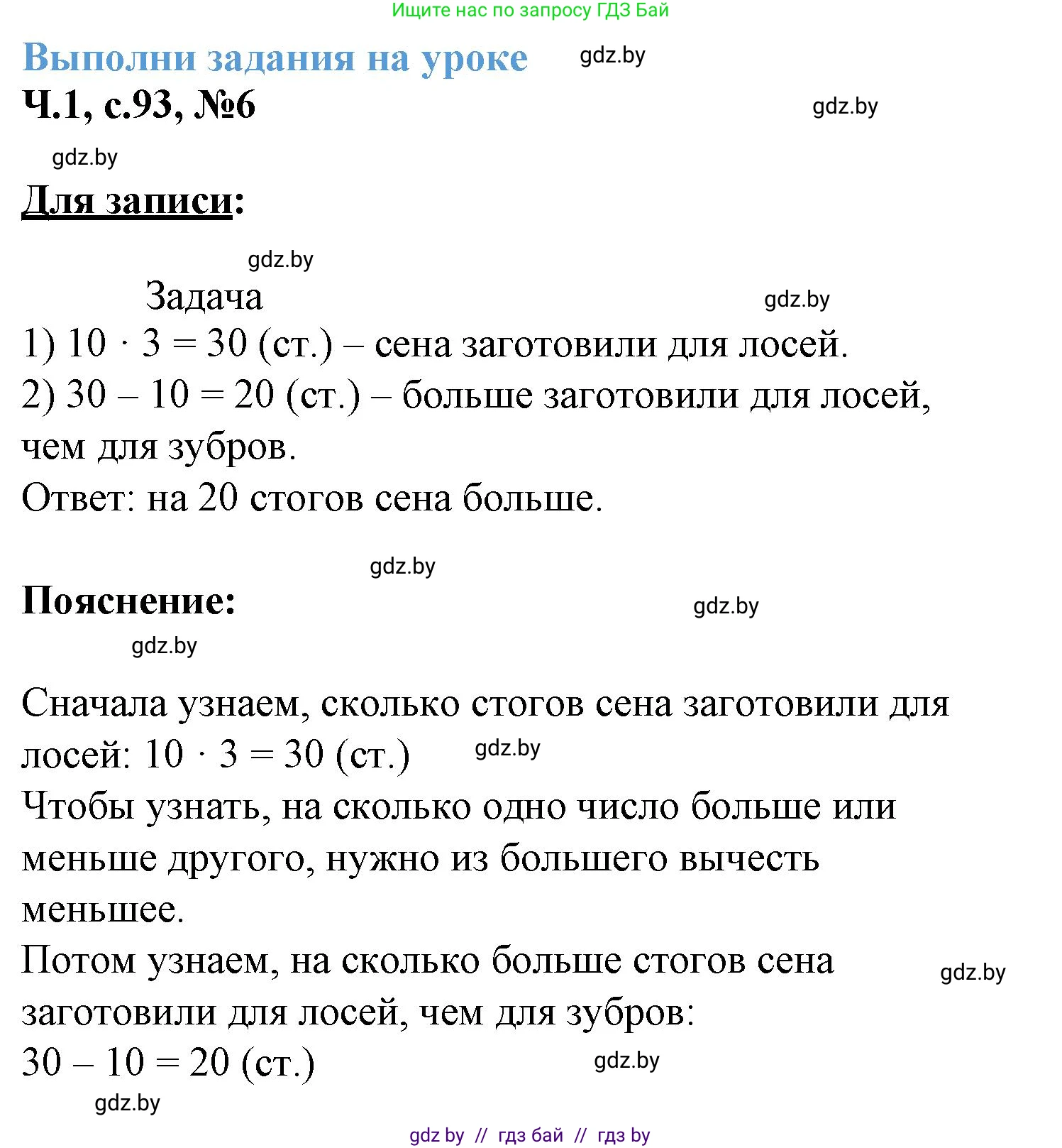 Математика, 3 класс Учебник, авторы: Муравьева Галина Леонидовна, Урбан Мария Анатольевна, издательство Академия образования, Минск, 2026, оранжевого цвета, страница 93, номер 6, Решение 1