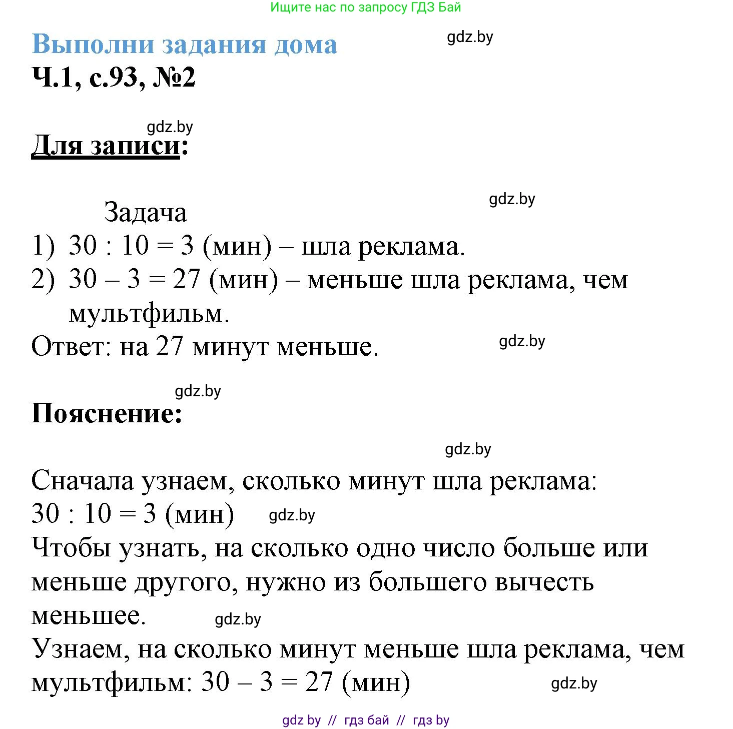 Математика, 3 класс Учебник, авторы: Муравьева Галина Леонидовна, Урбан Мария Анатольевна, издательство Академия образования, Минск, 2026, оранжевого цвета, страница 93, номер 2, Решение 1