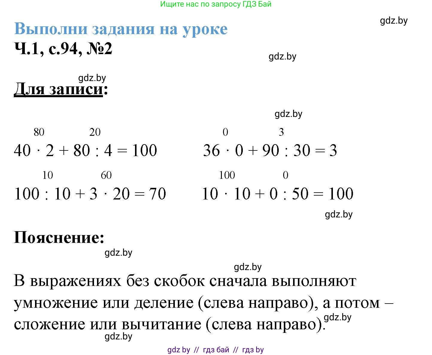 Математика, 3 класс Учебник, авторы: Муравьева Галина Леонидовна, Урбан Мария Анатольевна, издательство Академия образования, Минск, 2026, оранжевого цвета, страница 94, номер 2, Решение 1