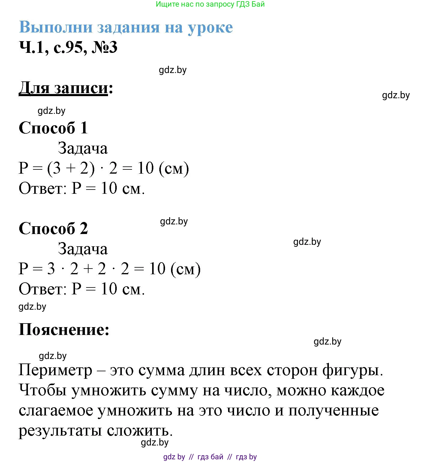 Математика, 3 класс Учебник, авторы: Муравьева Галина Леонидовна, Урбан Мария Анатольевна, издательство Академия образования, Минск, 2026, оранжевого цвета, страница 95, номер 3, Решение 1
