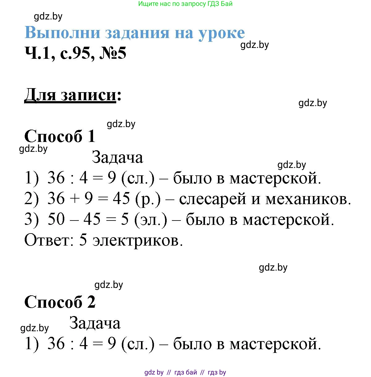 Математика, 3 класс Учебник, авторы: Муравьева Галина Леонидовна, Урбан Мария Анатольевна, издательство Академия образования, Минск, 2026, оранжевого цвета, страница 95, номер 5, Решение 1