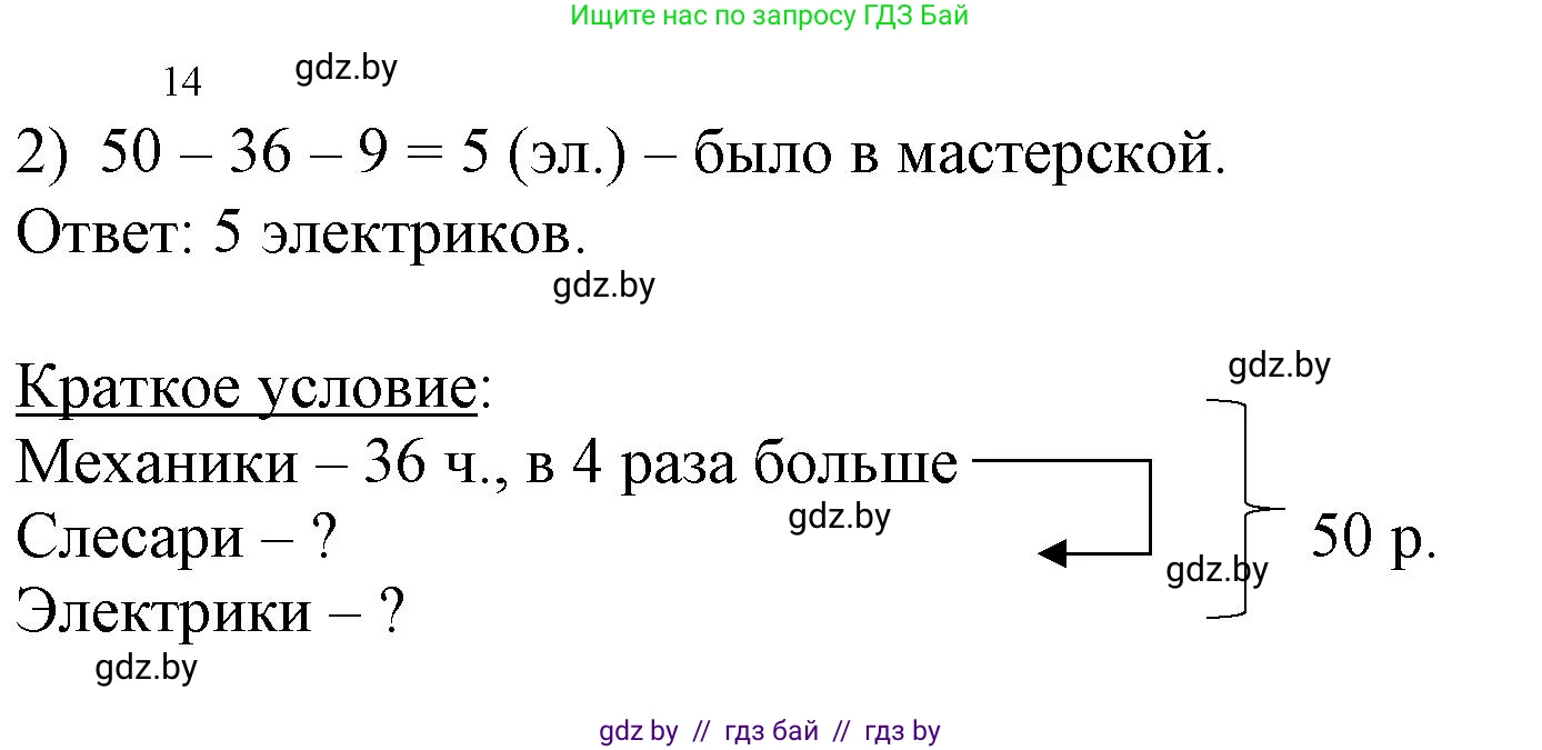 Математика, 3 класс Учебник, авторы: Муравьева Галина Леонидовна, Урбан Мария Анатольевна, издательство Академия образования, Минск, 2026, оранжевого цвета, страница 95, номер 5, Решение 1 (продолжение 2)