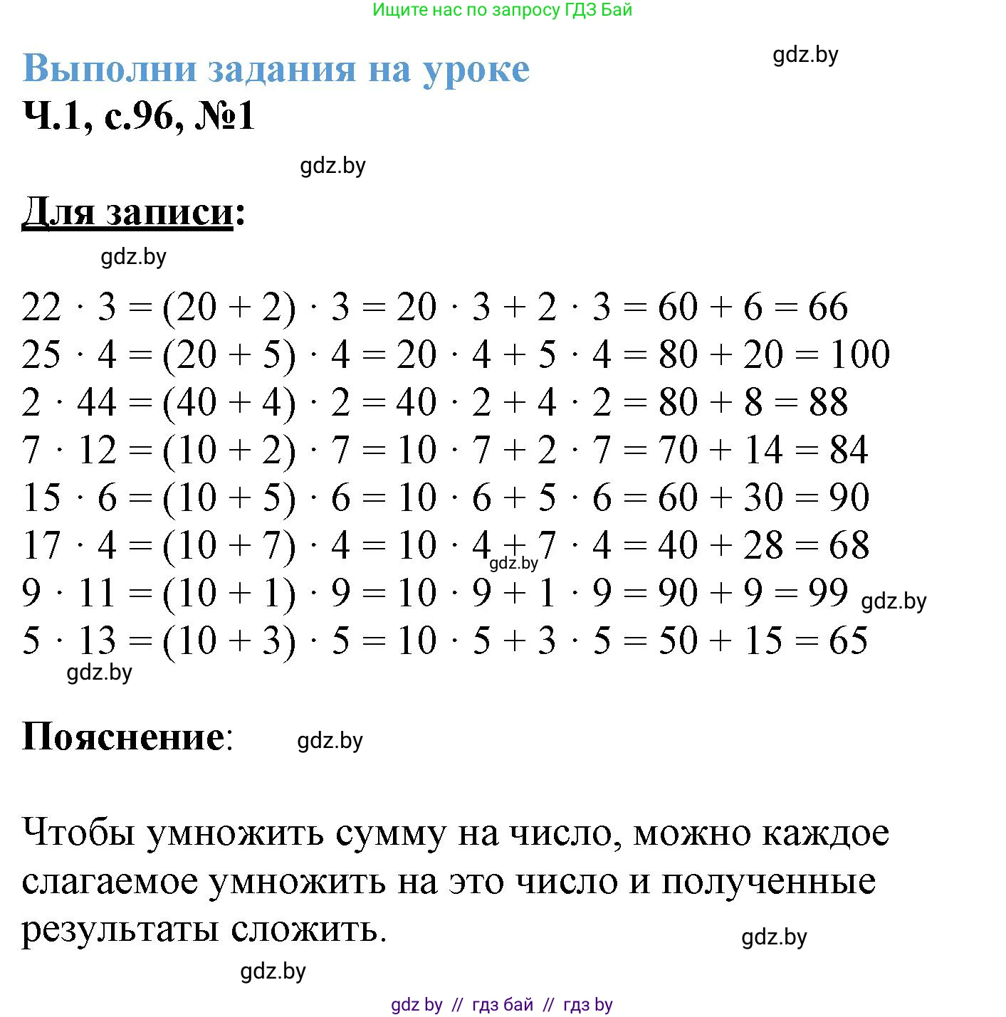 Математика, 3 класс Учебник, авторы: Муравьева Галина Леонидовна, Урбан Мария Анатольевна, издательство Академия образования, Минск, 2026, оранжевого цвета, страница 96, номер 1, Решение 1