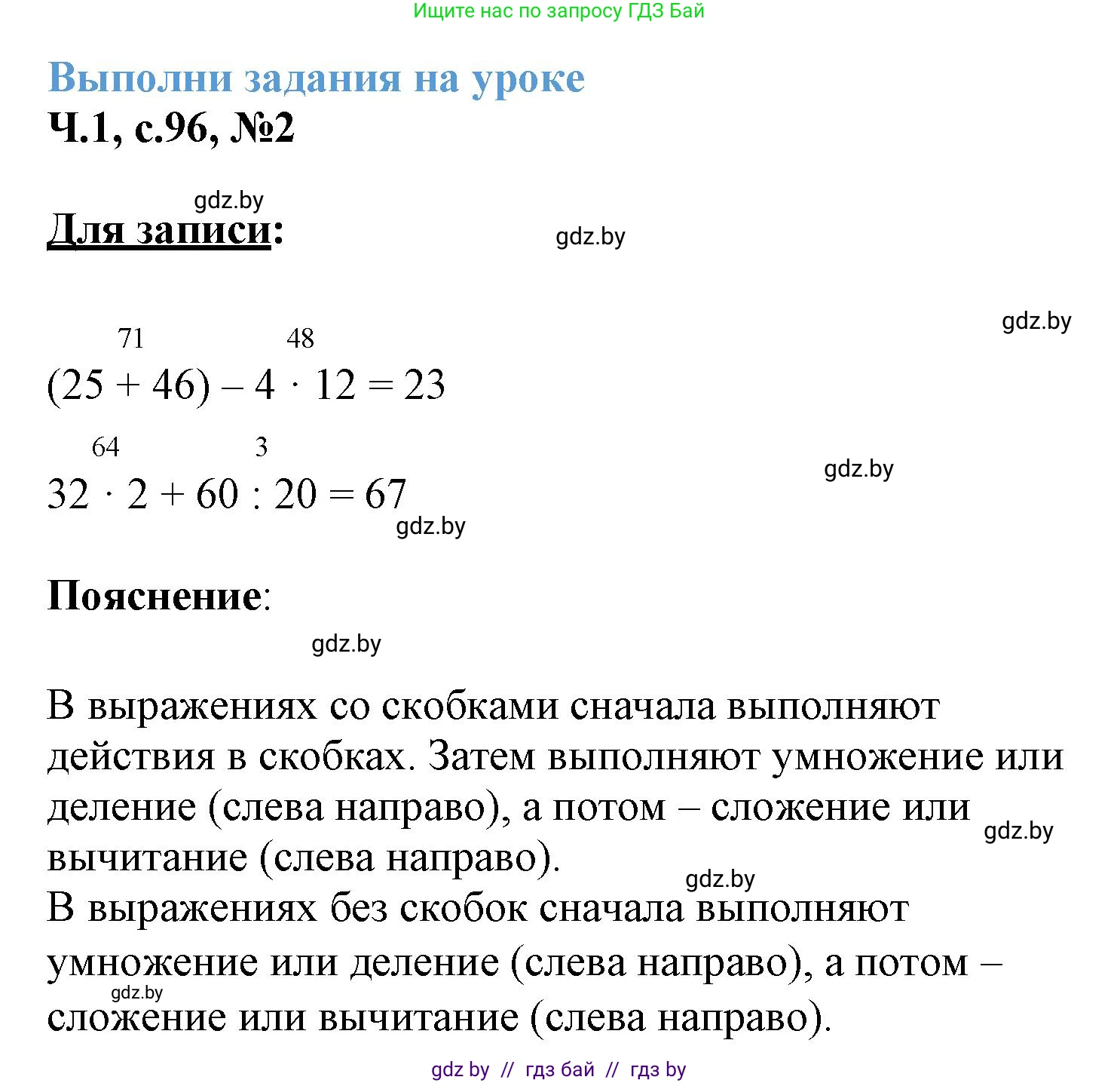 Математика, 3 класс Учебник, авторы: Муравьева Галина Леонидовна, Урбан Мария Анатольевна, издательство Академия образования, Минск, 2026, оранжевого цвета, страница 96, номер 2, Решение 1