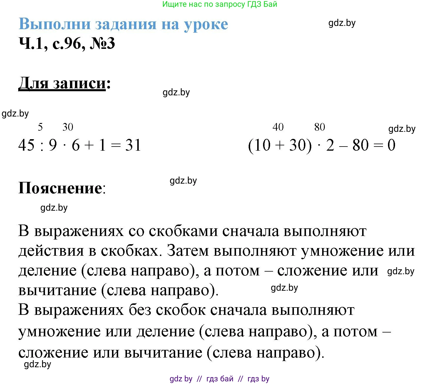 Математика, 3 класс Учебник, авторы: Муравьева Галина Леонидовна, Урбан Мария Анатольевна, издательство Академия образования, Минск, 2026, оранжевого цвета, страница 96, номер 3, Решение 1