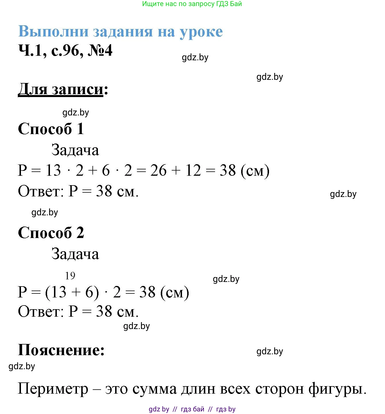 Математика, 3 класс Учебник, авторы: Муравьева Галина Леонидовна, Урбан Мария Анатольевна, издательство Академия образования, Минск, 2026, оранжевого цвета, страница 96, номер 4, Решение 1