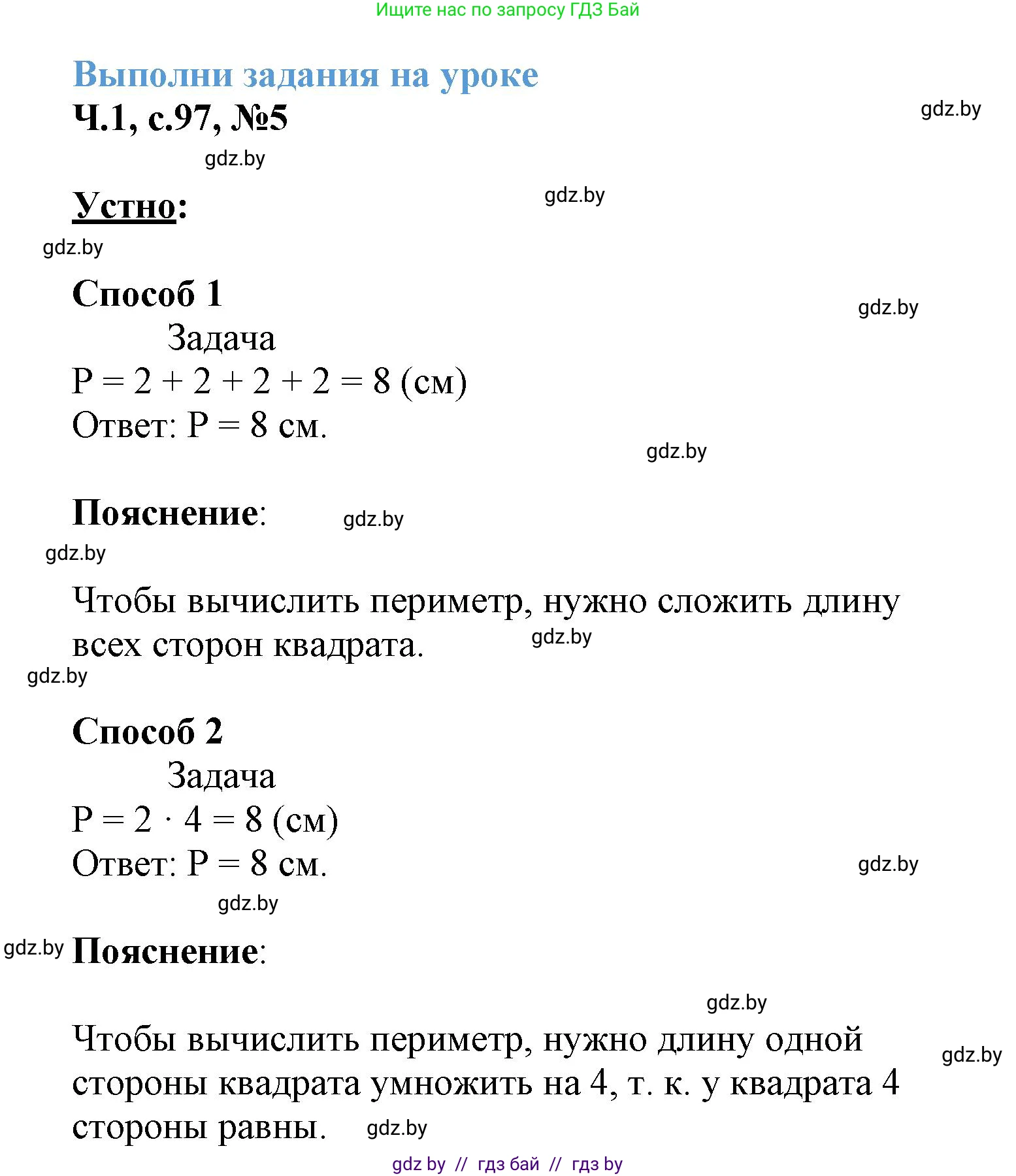 Математика, 3 класс Учебник, авторы: Муравьева Галина Леонидовна, Урбан Мария Анатольевна, издательство Академия образования, Минск, 2026, оранжевого цвета, страница 97, номер 5, Решение 1