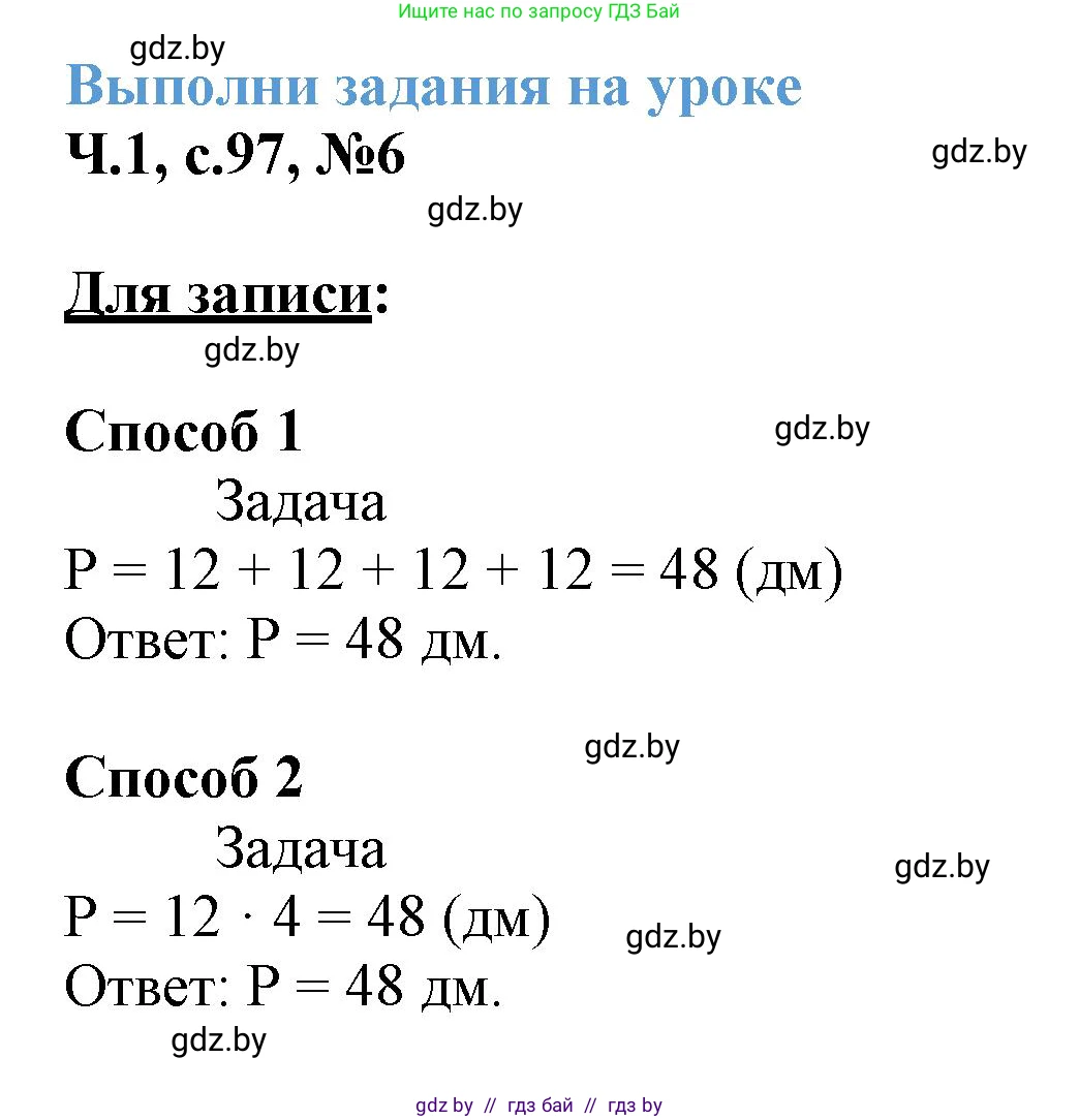 Математика, 3 класс Учебник, авторы: Муравьева Галина Леонидовна, Урбан Мария Анатольевна, издательство Академия образования, Минск, 2026, оранжевого цвета, страница 97, номер 6, Решение 1