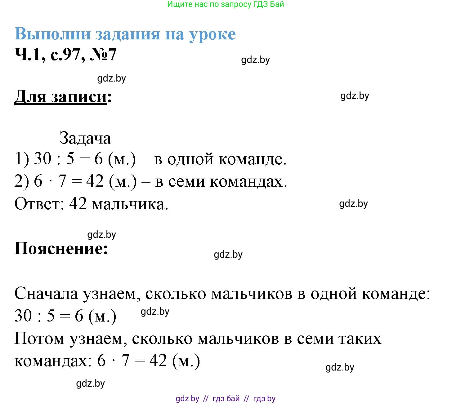 Математика, 3 класс Учебник, авторы: Муравьева Галина Леонидовна, Урбан Мария Анатольевна, издательство Академия образования, Минск, 2026, оранжевого цвета, страница 97, номер 7, Решение 1