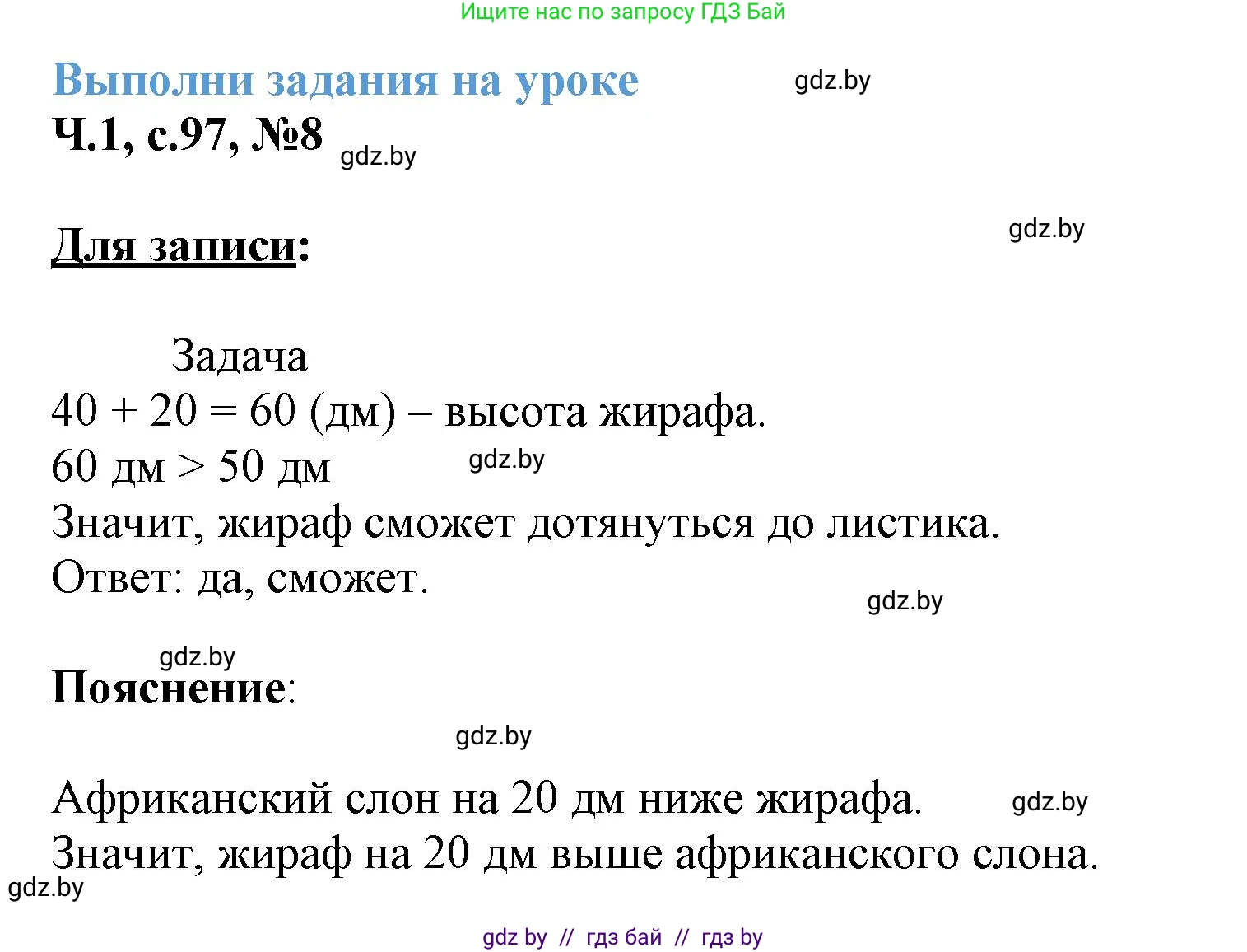 Математика, 3 класс Учебник, авторы: Муравьева Галина Леонидовна, Урбан Мария Анатольевна, издательство Академия образования, Минск, 2026, оранжевого цвета, страница 97, номер 8, Решение 1