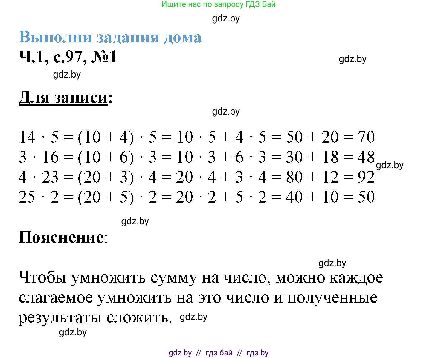 Математика, 3 класс Учебник, авторы: Муравьева Галина Леонидовна, Урбан Мария Анатольевна, издательство Академия образования, Минск, 2026, оранжевого цвета, страница 97, номер 1, Решение 1
