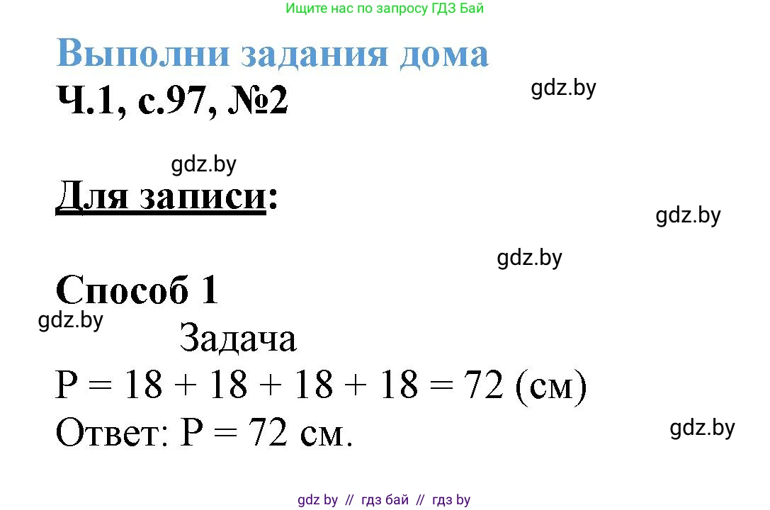 Математика, 3 класс Учебник, авторы: Муравьева Галина Леонидовна, Урбан Мария Анатольевна, издательство Академия образования, Минск, 2026, оранжевого цвета, страница 97, номер 2, Решение 1