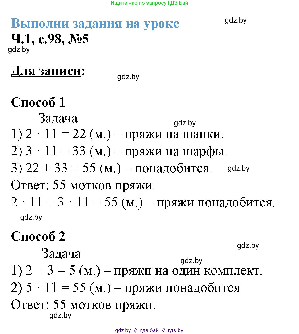 Математика, 3 класс Учебник, авторы: Муравьева Галина Леонидовна, Урбан Мария Анатольевна, издательство Академия образования, Минск, 2026, оранжевого цвета, страница 98, номер 5, Решение 1