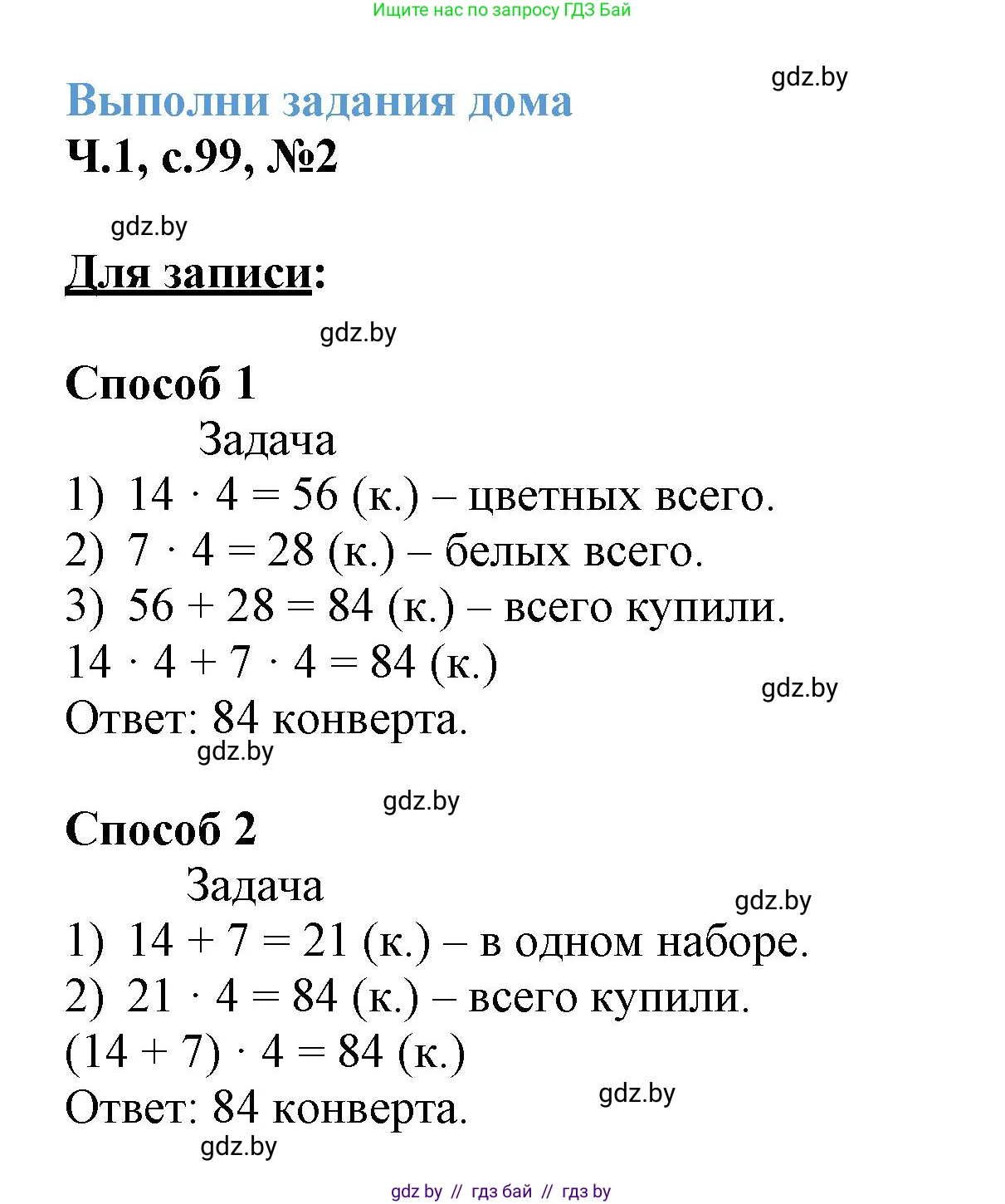 Математика, 3 класс Учебник, авторы: Муравьева Галина Леонидовна, Урбан Мария Анатольевна, издательство Академия образования, Минск, 2026, оранжевого цвета, страница 99, номер 2, Решение 1