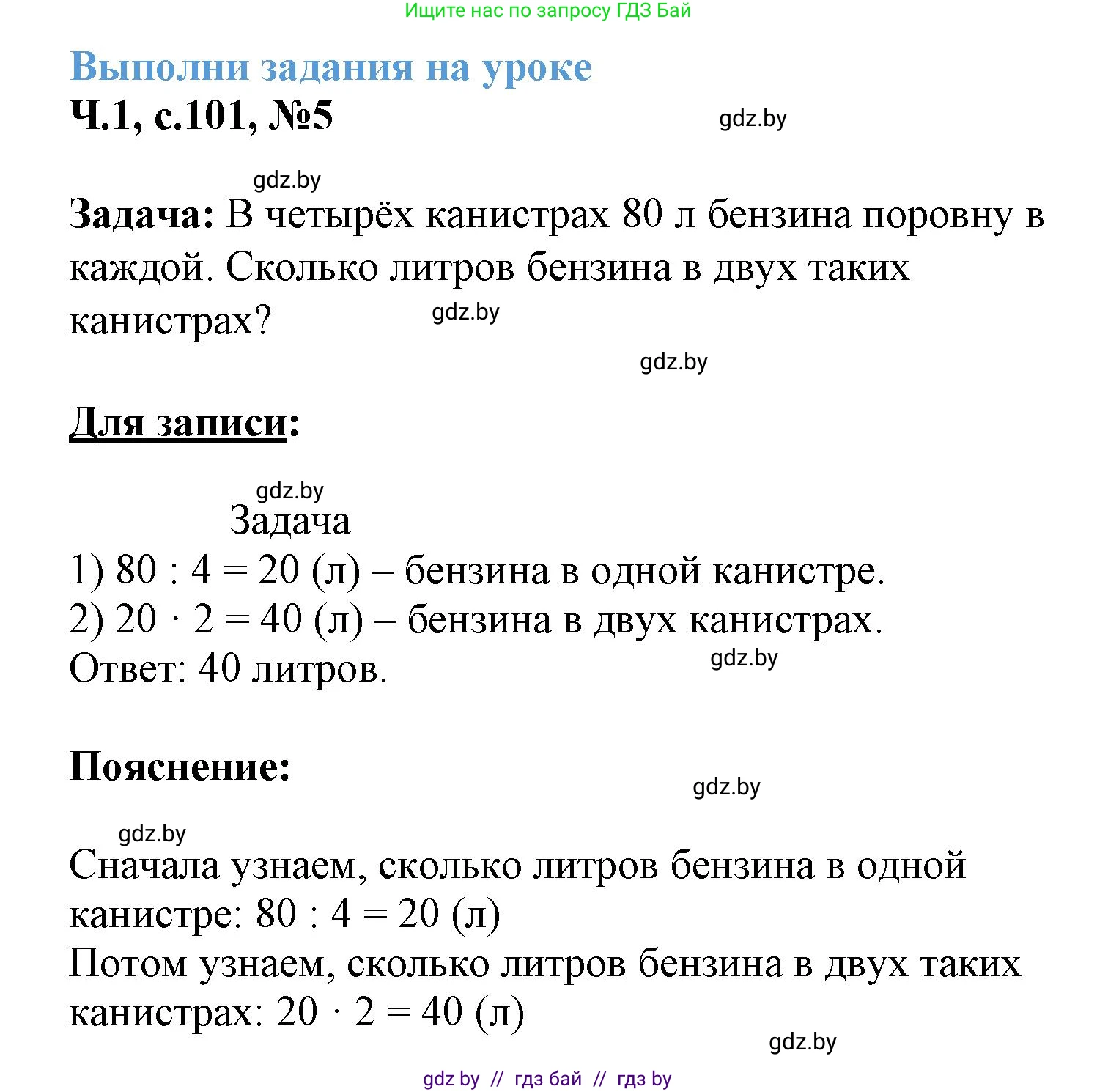 Математика, 3 класс Учебник, авторы: Муравьева Галина Леонидовна, Урбан Мария Анатольевна, издательство Академия образования, Минск, 2026, оранжевого цвета, страница 101, номер 5, Решение 1