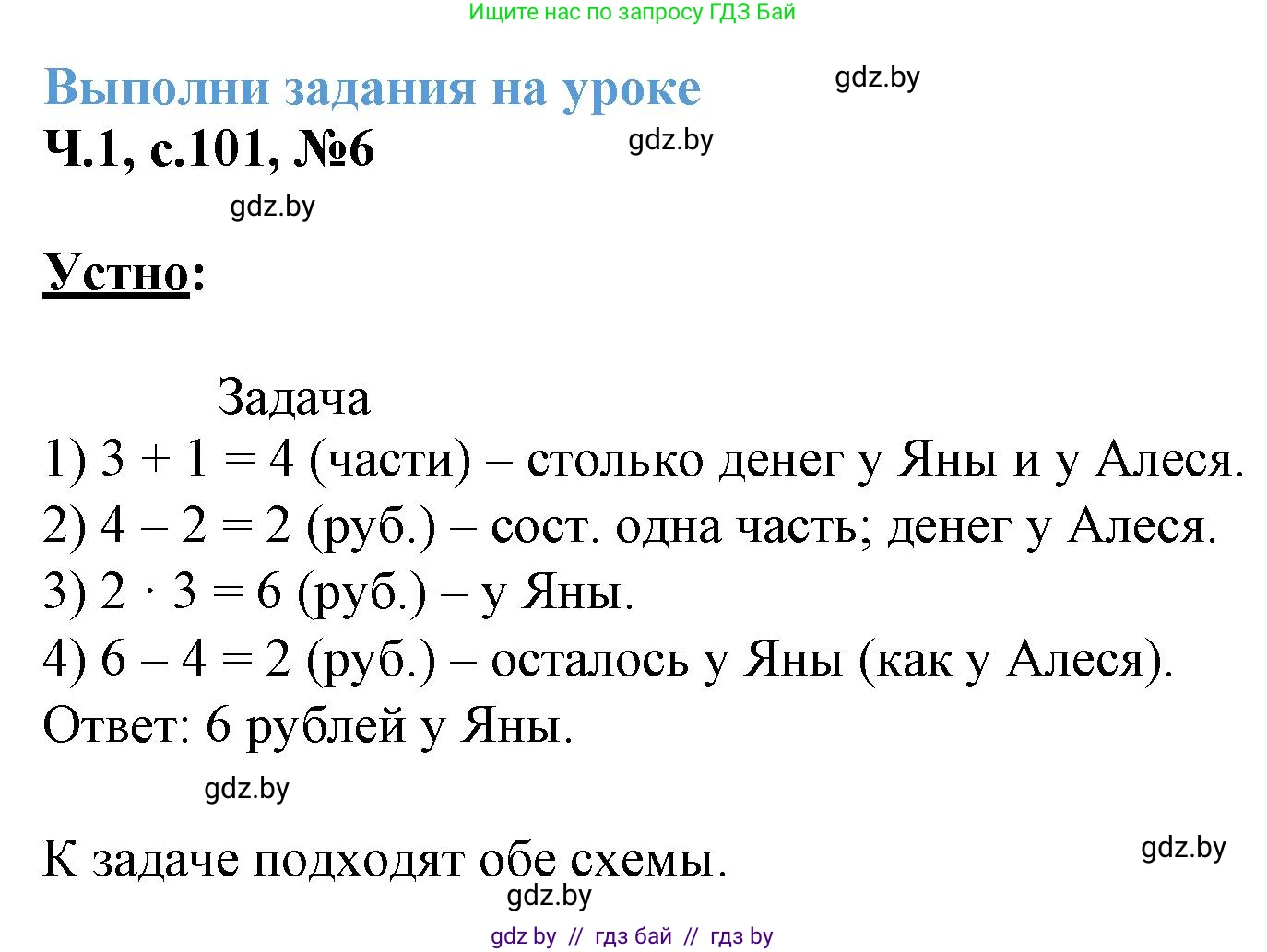 Математика, 3 класс Учебник, авторы: Муравьева Галина Леонидовна, Урбан Мария Анатольевна, издательство Академия образования, Минск, 2026, оранжевого цвета, страница 101, номер 6, Решение 1