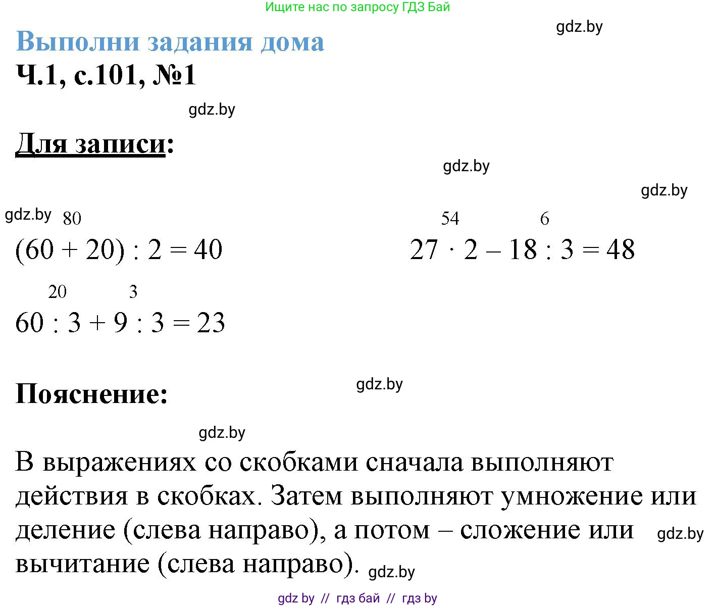 Математика, 3 класс Учебник, авторы: Муравьева Галина Леонидовна, Урбан Мария Анатольевна, издательство Академия образования, Минск, 2026, оранжевого цвета, страница 101, номер 1, Решение 1
