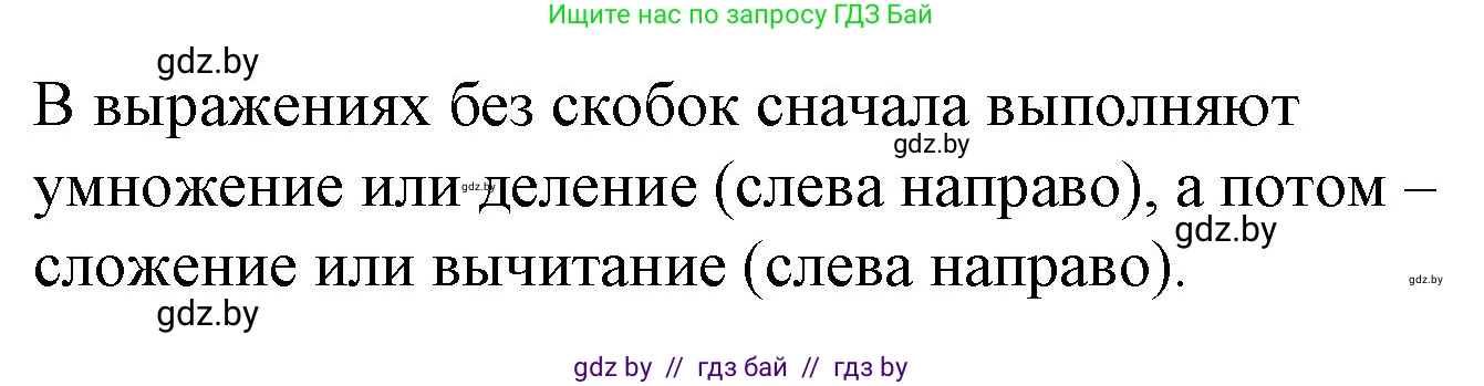 Математика, 3 класс Учебник, авторы: Муравьева Галина Леонидовна, Урбан Мария Анатольевна, издательство Академия образования, Минск, 2026, оранжевого цвета, страница 101, номер 1, Решение 1 (продолжение 2)