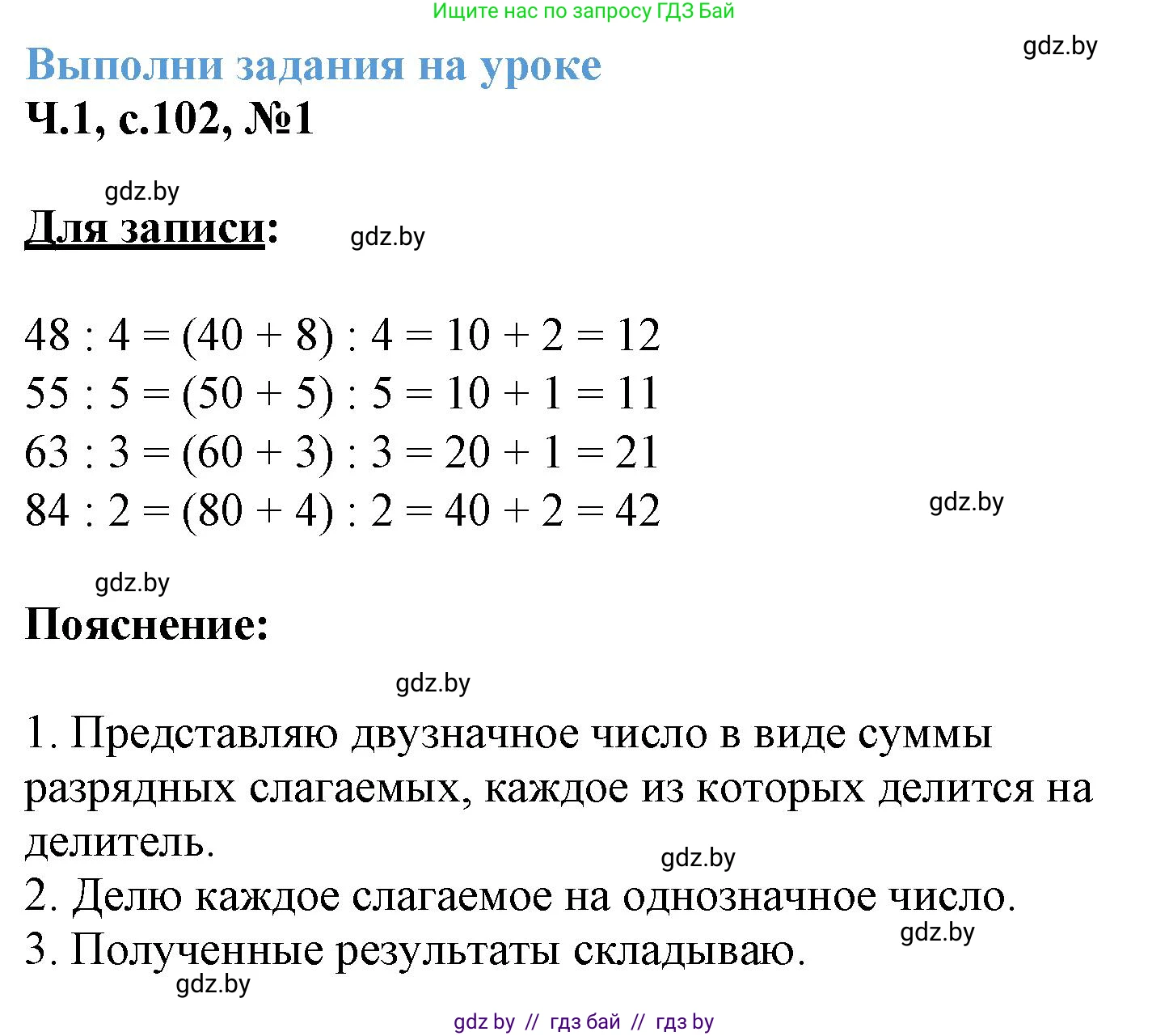 Математика, 3 класс Учебник, авторы: Муравьева Галина Леонидовна, Урбан Мария Анатольевна, издательство Академия образования, Минск, 2026, оранжевого цвета, страница 102, номер 1, Решение 1