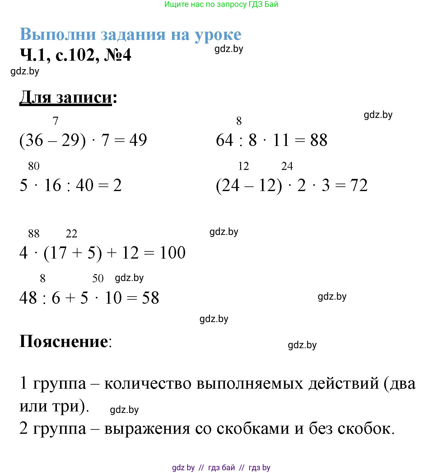 Математика, 3 класс Учебник, авторы: Муравьева Галина Леонидовна, Урбан Мария Анатольевна, издательство Академия образования, Минск, 2026, оранжевого цвета, страница 102, номер 4, Решение 1