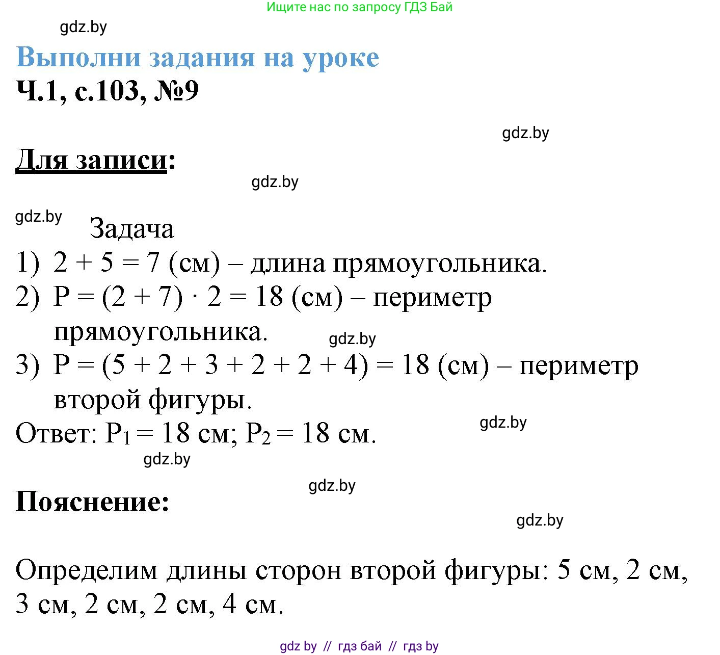 Математика, 3 класс Учебник, авторы: Муравьева Галина Леонидовна, Урбан Мария Анатольевна, издательство Академия образования, Минск, 2026, оранжевого цвета, страница 103, номер 9, Решение 1