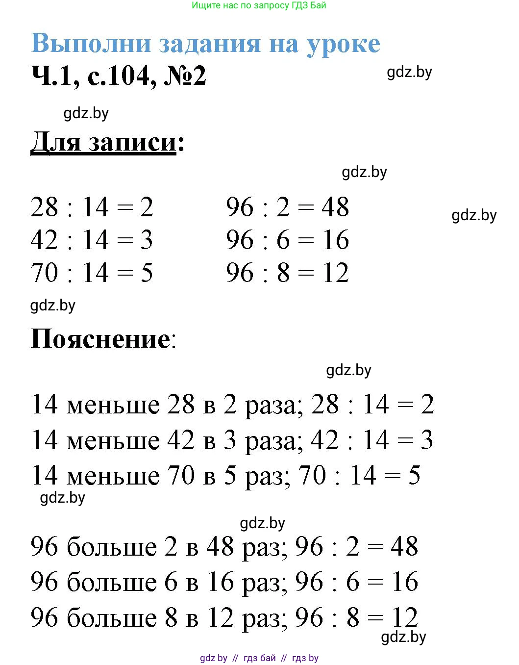 Математика, 3 класс Учебник, авторы: Муравьева Галина Леонидовна, Урбан Мария Анатольевна, издательство Академия образования, Минск, 2026, оранжевого цвета, страница 104, номер 2, Решение 1