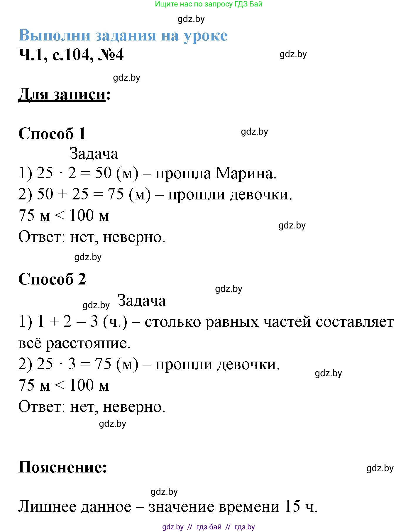 Математика, 3 класс Учебник, авторы: Муравьева Галина Леонидовна, Урбан Мария Анатольевна, издательство Академия образования, Минск, 2026, оранжевого цвета, страница 104, номер 4, Решение 1