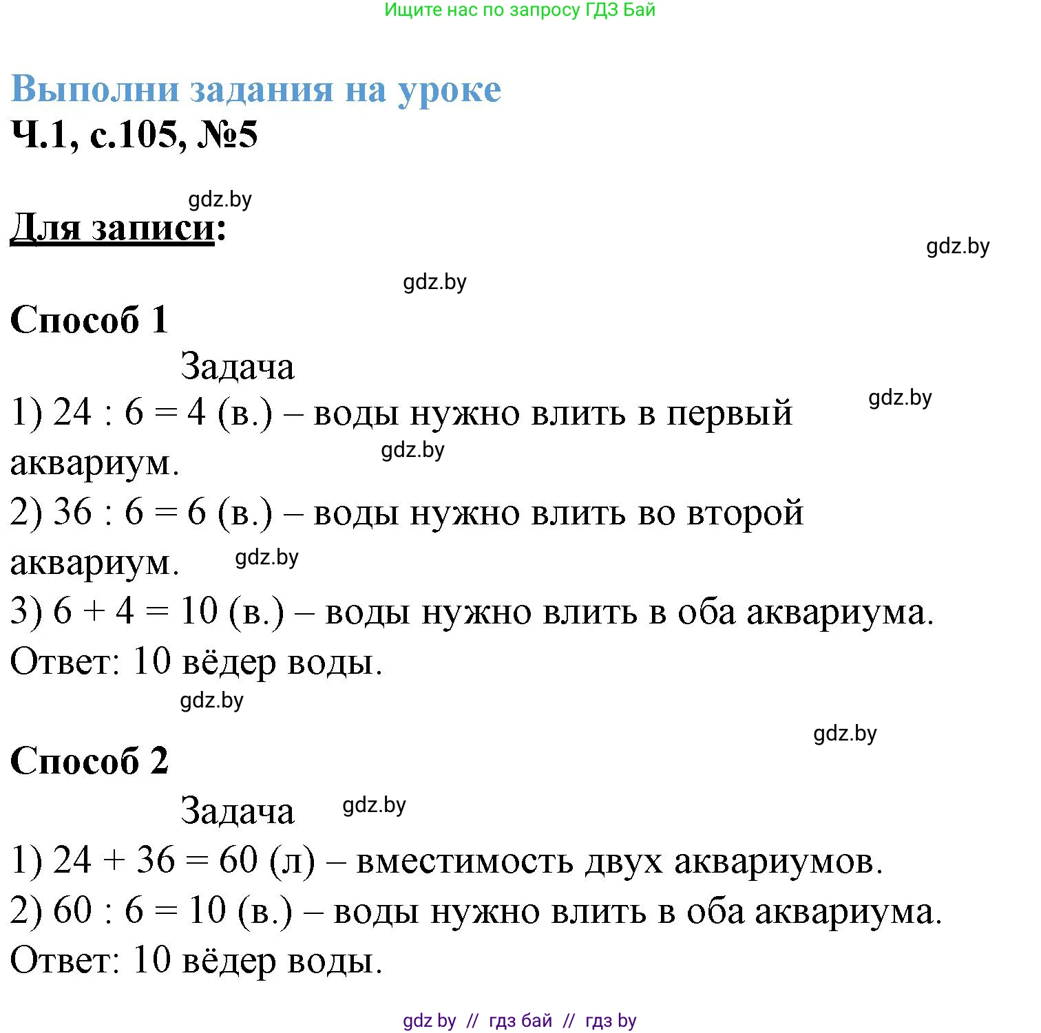 Математика, 3 класс Учебник, авторы: Муравьева Галина Леонидовна, Урбан Мария Анатольевна, издательство Академия образования, Минск, 2026, оранжевого цвета, страница 105, номер 5, Решение 1